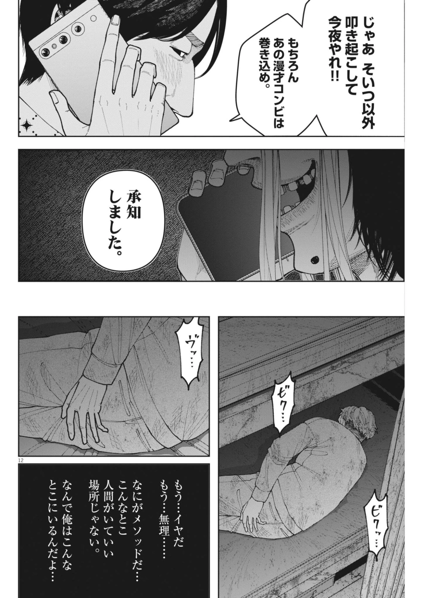 KIKI KILL キキキル 第11話 - 12