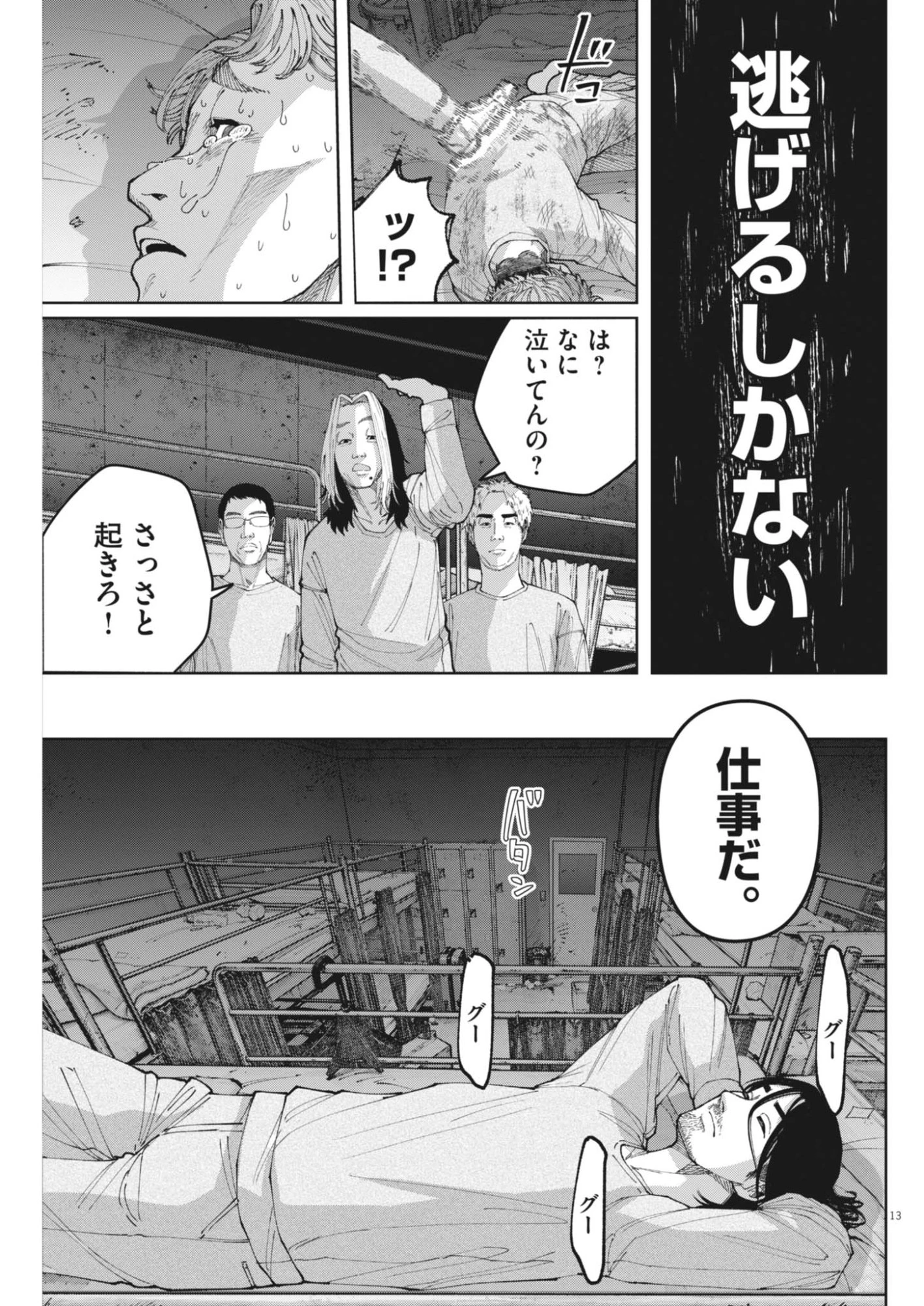 KIKI KILL キキキル 第11話 - 13