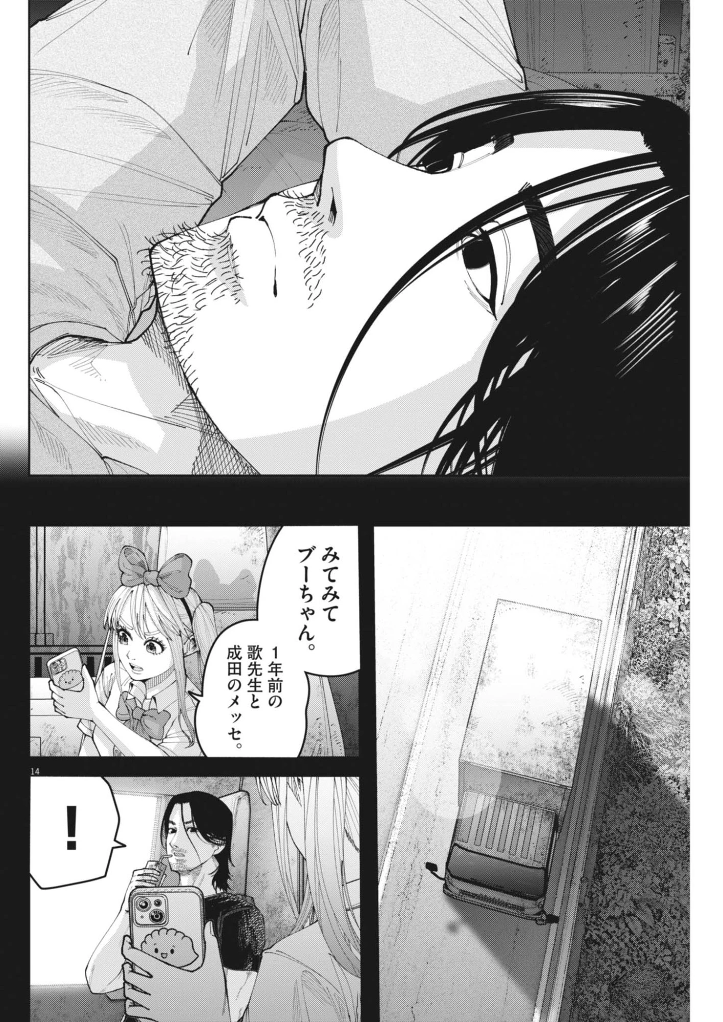 KIKI KILL キキキル 第11話 - 14