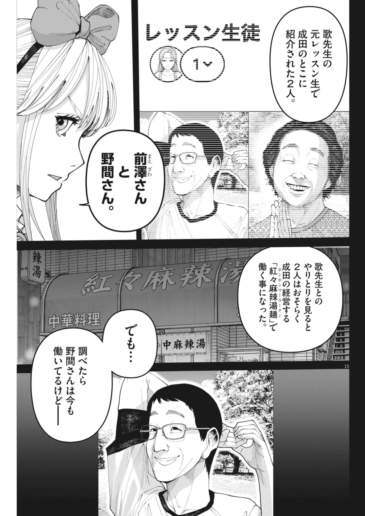 KIKI KILL キキキル 第11話 - 15