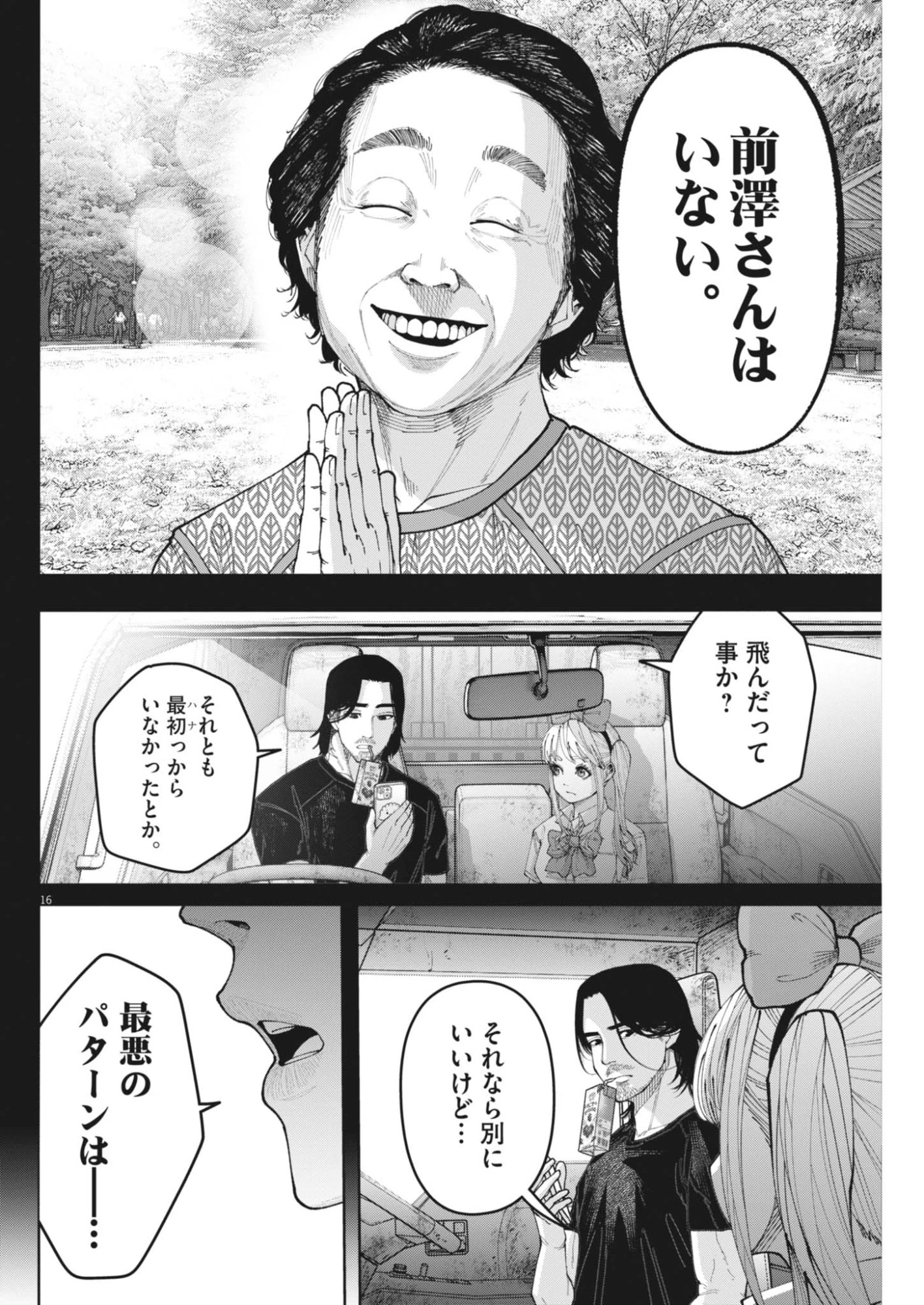 KIKI KILL キキキル 第11話 - 16