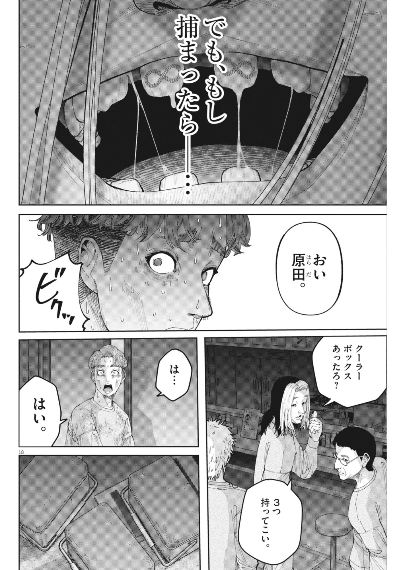 KIKI KILL キキキル 第11話 - 18