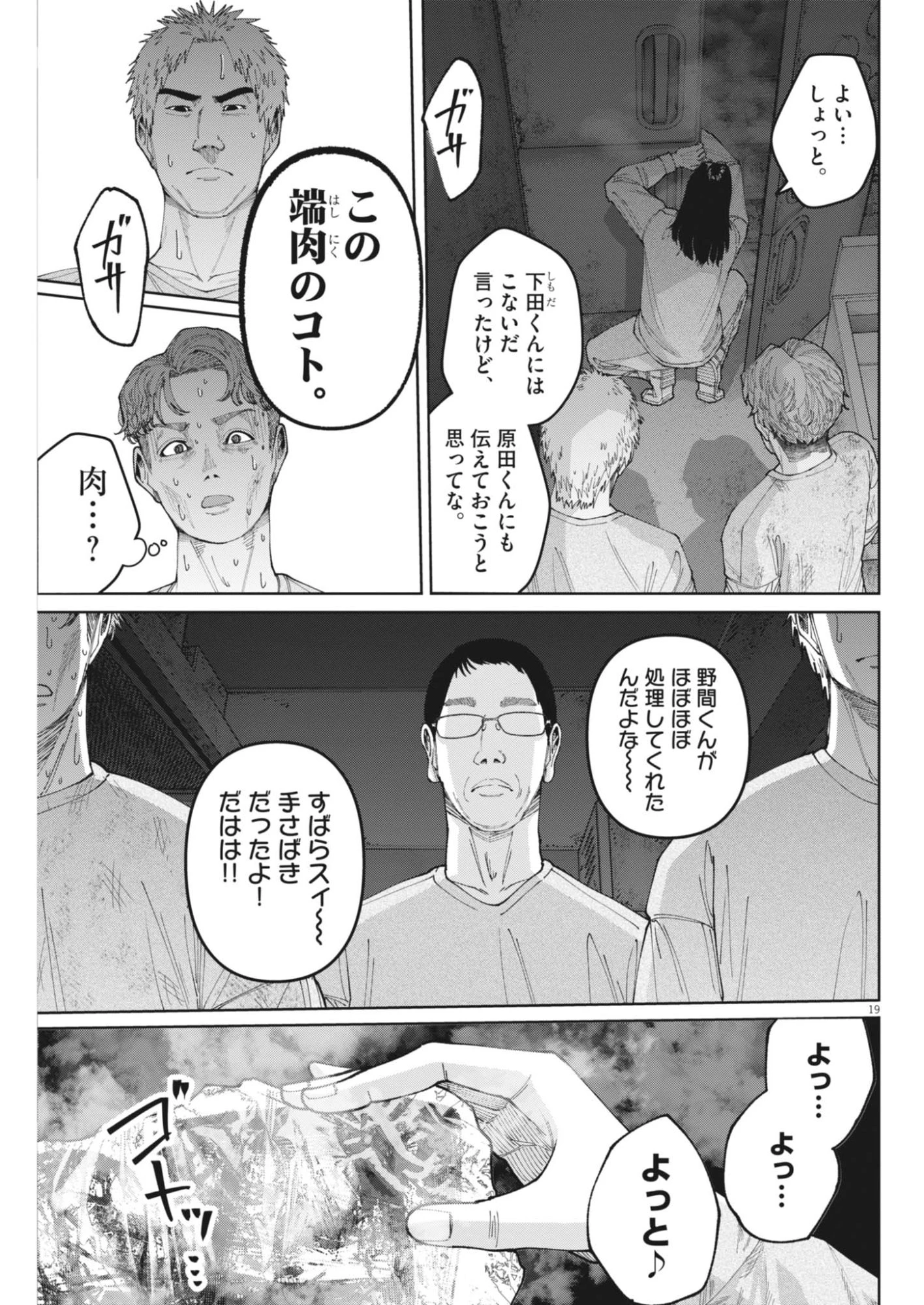 KIKI KILL キキキル 第11話 - 19