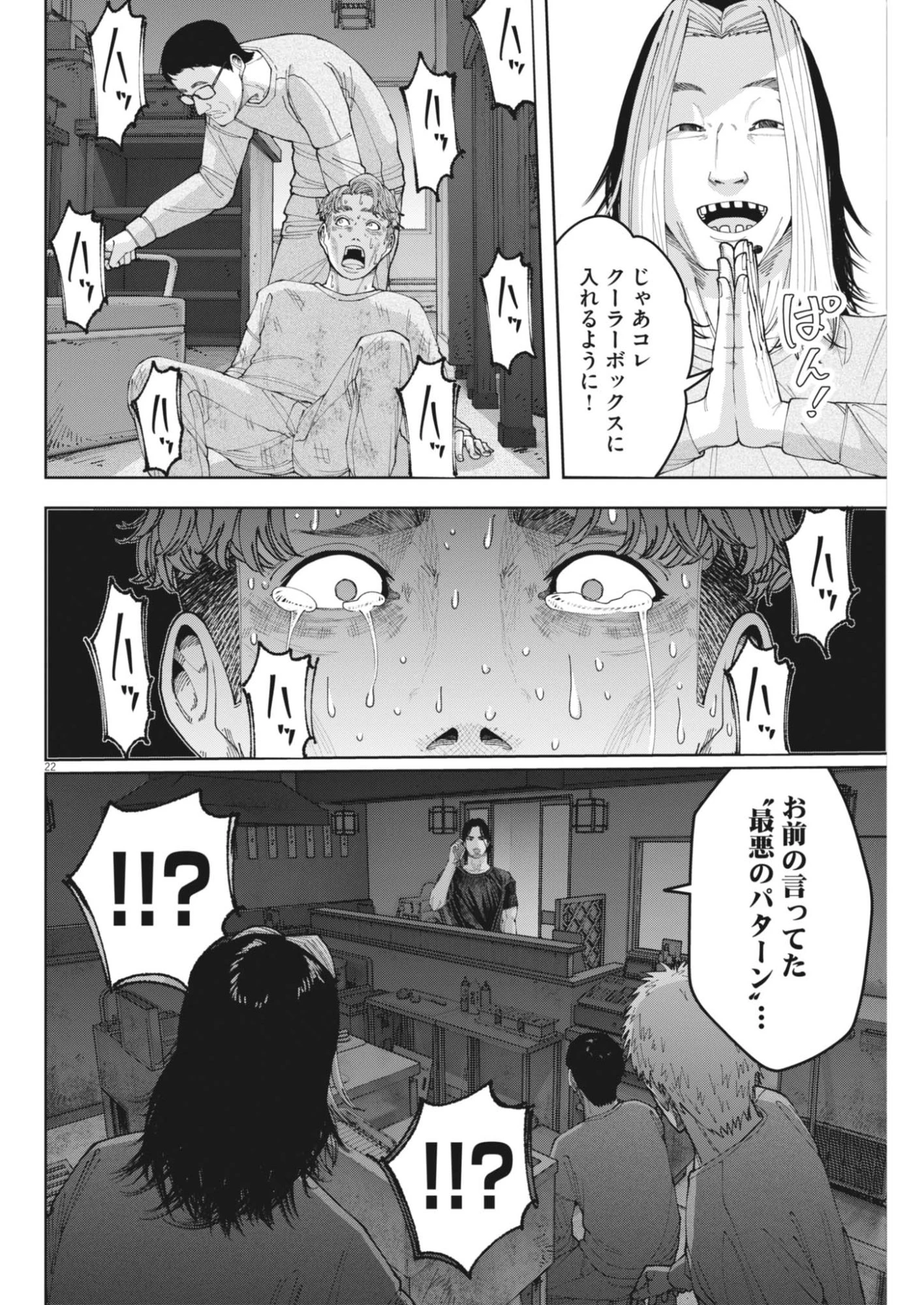 KIKI KILL キキキル 第11話 - 22