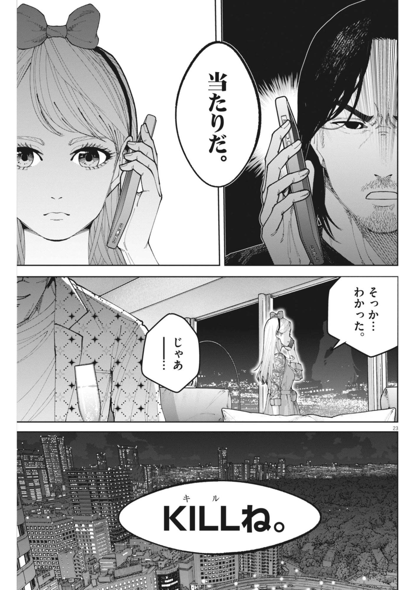 KIKI KILL キキキル 第11話 - 23