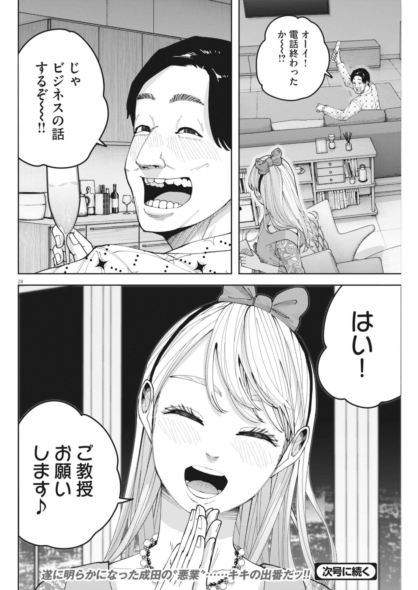 KIKI KILL キキキル 第11話 - 24
