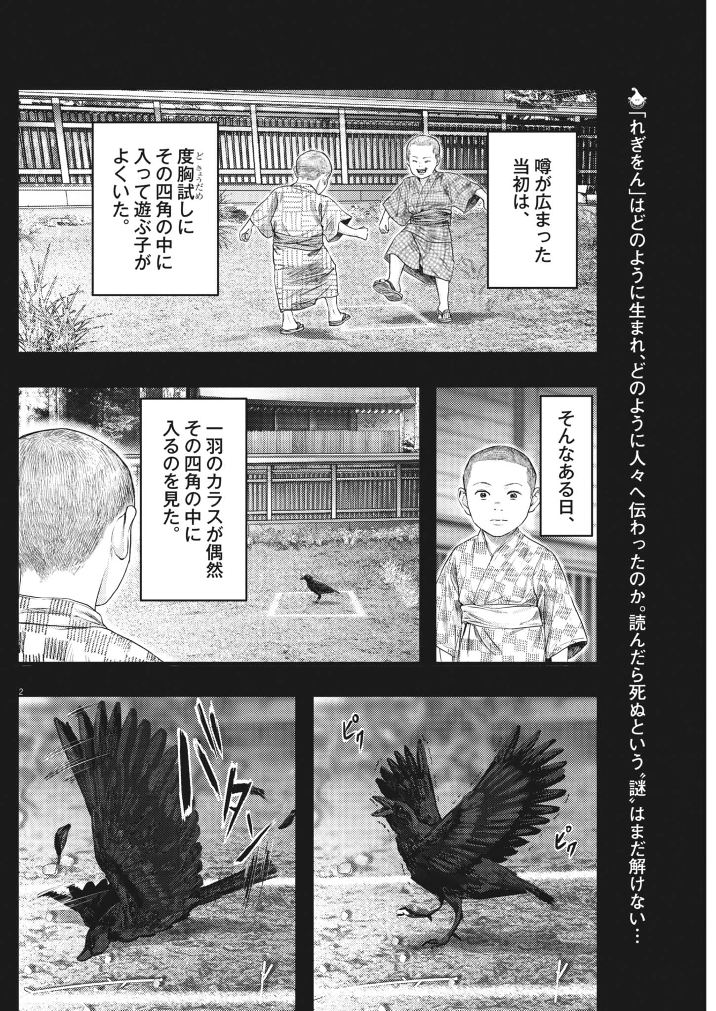 れぎをん 第8話 - 2