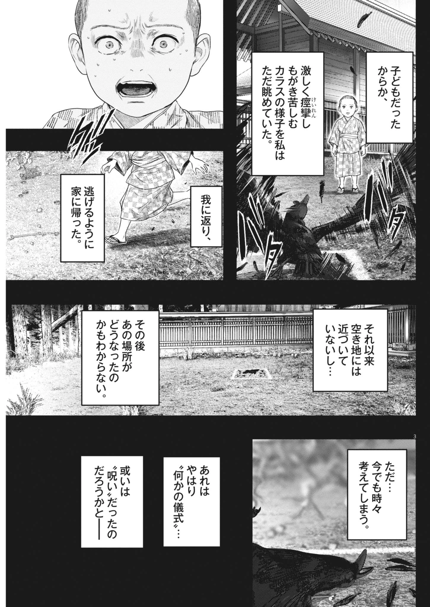 れぎをん 第8話 - 3