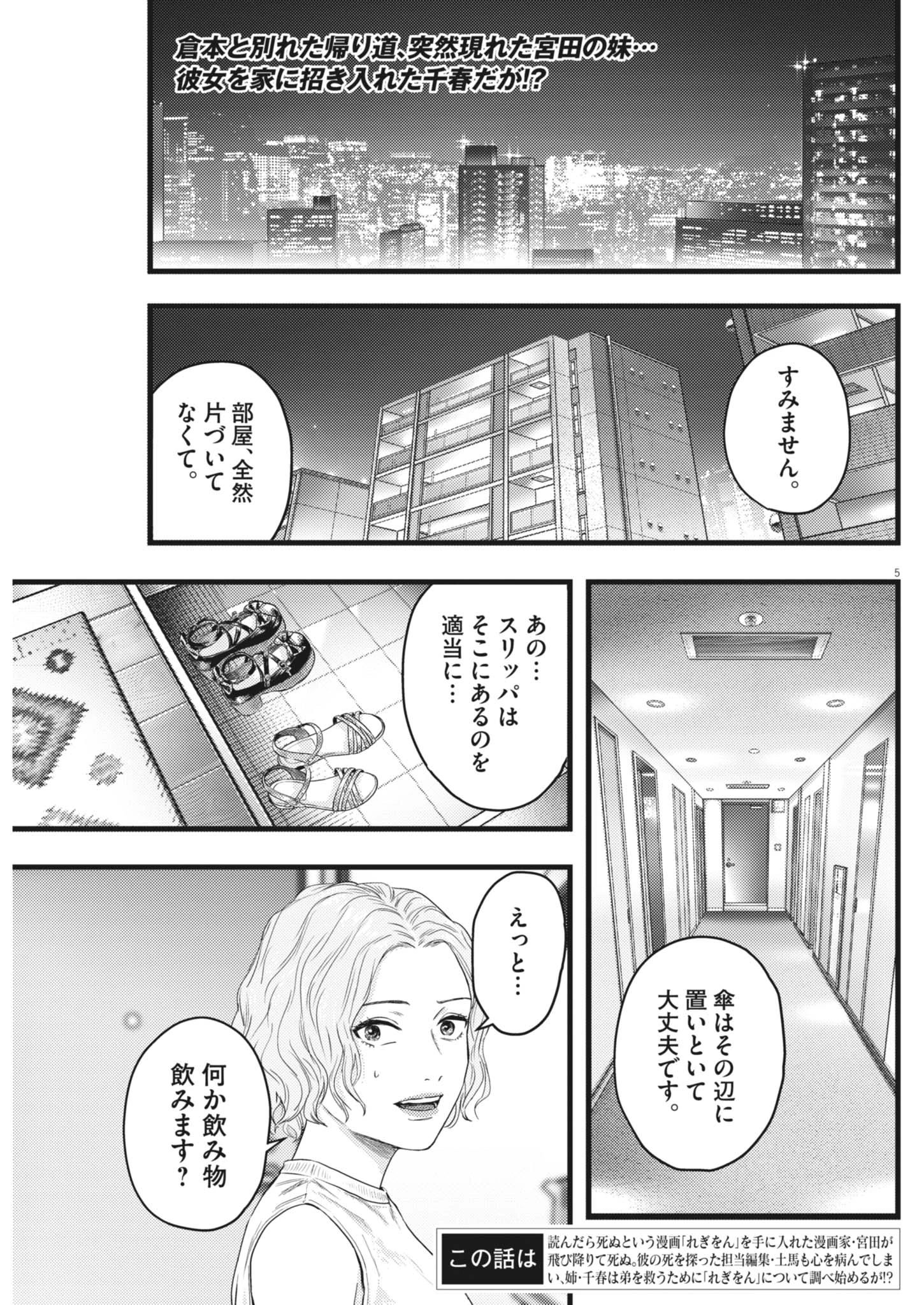 れぎをん 第8話 - 5