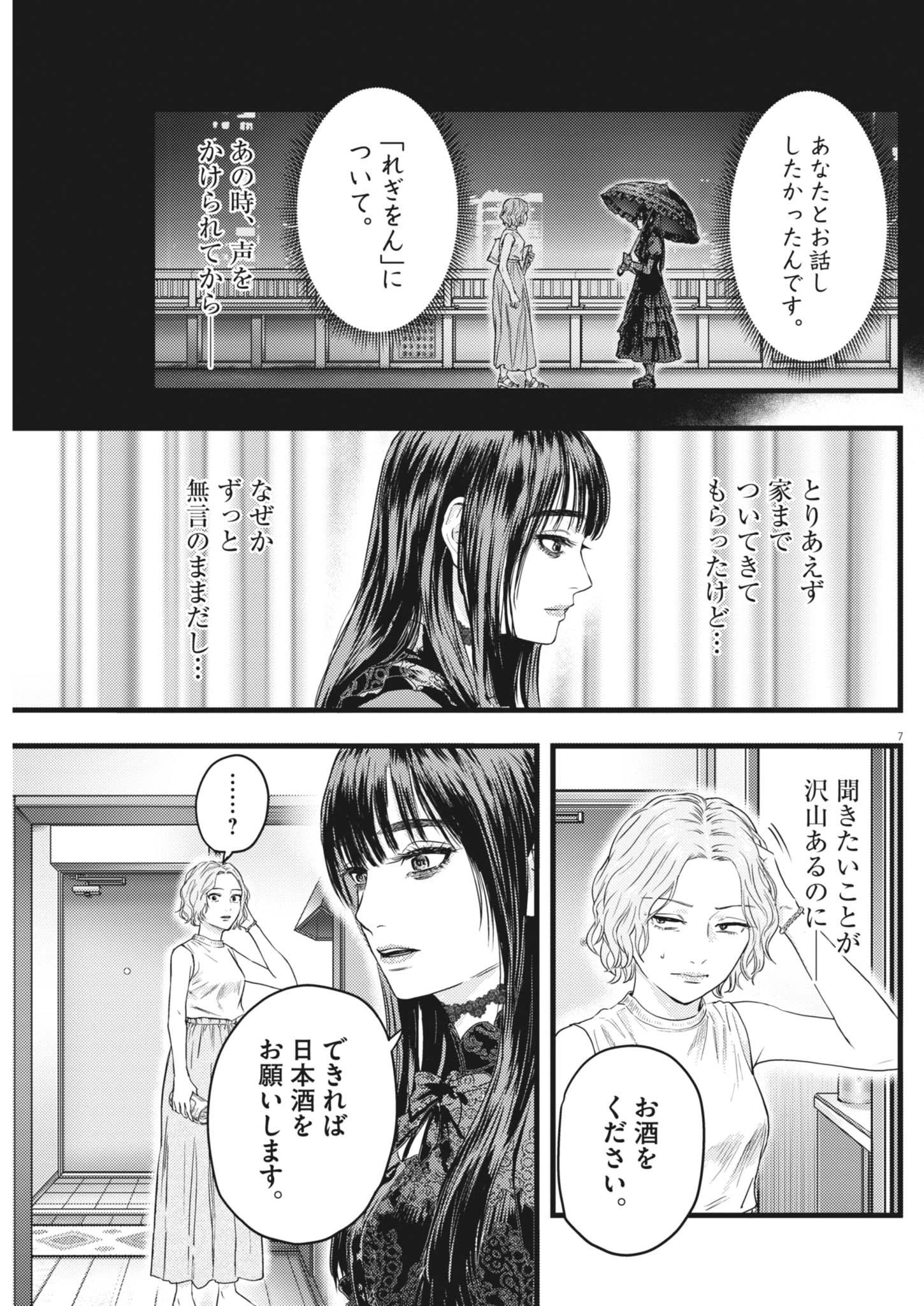 れぎをん 第8話 - 7