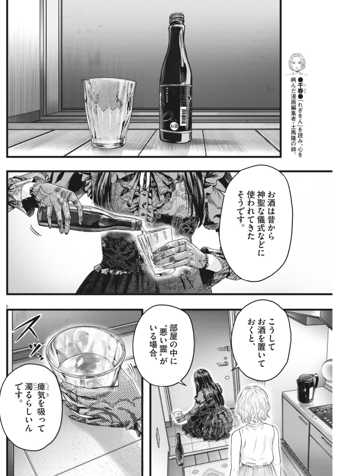 れぎをん 第8話 - 8
