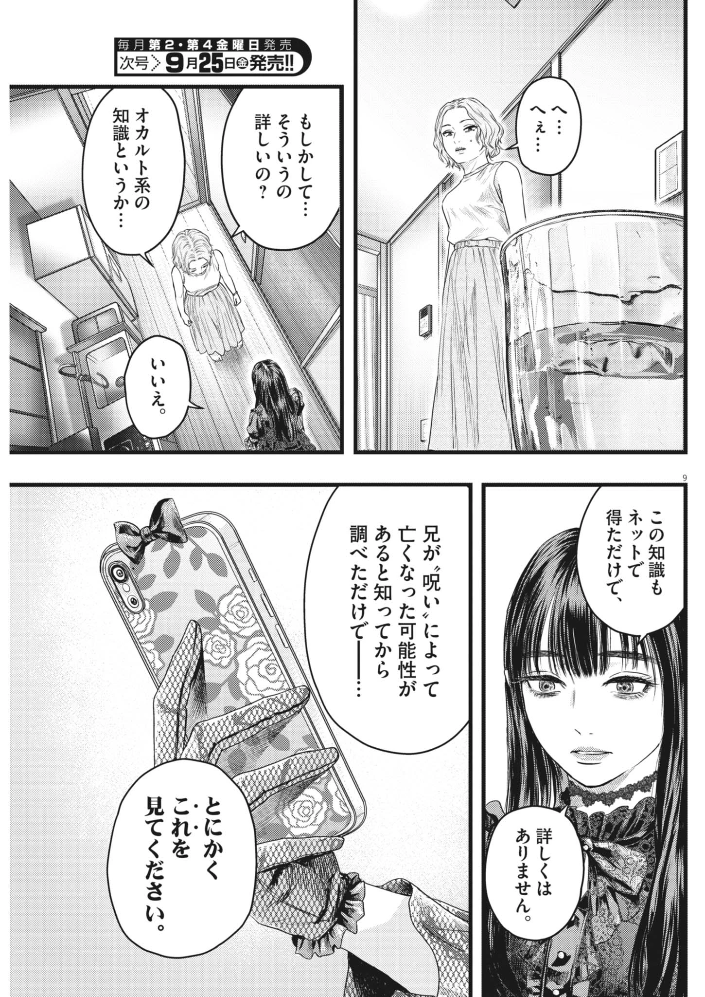 れぎをん 第8話 - 9