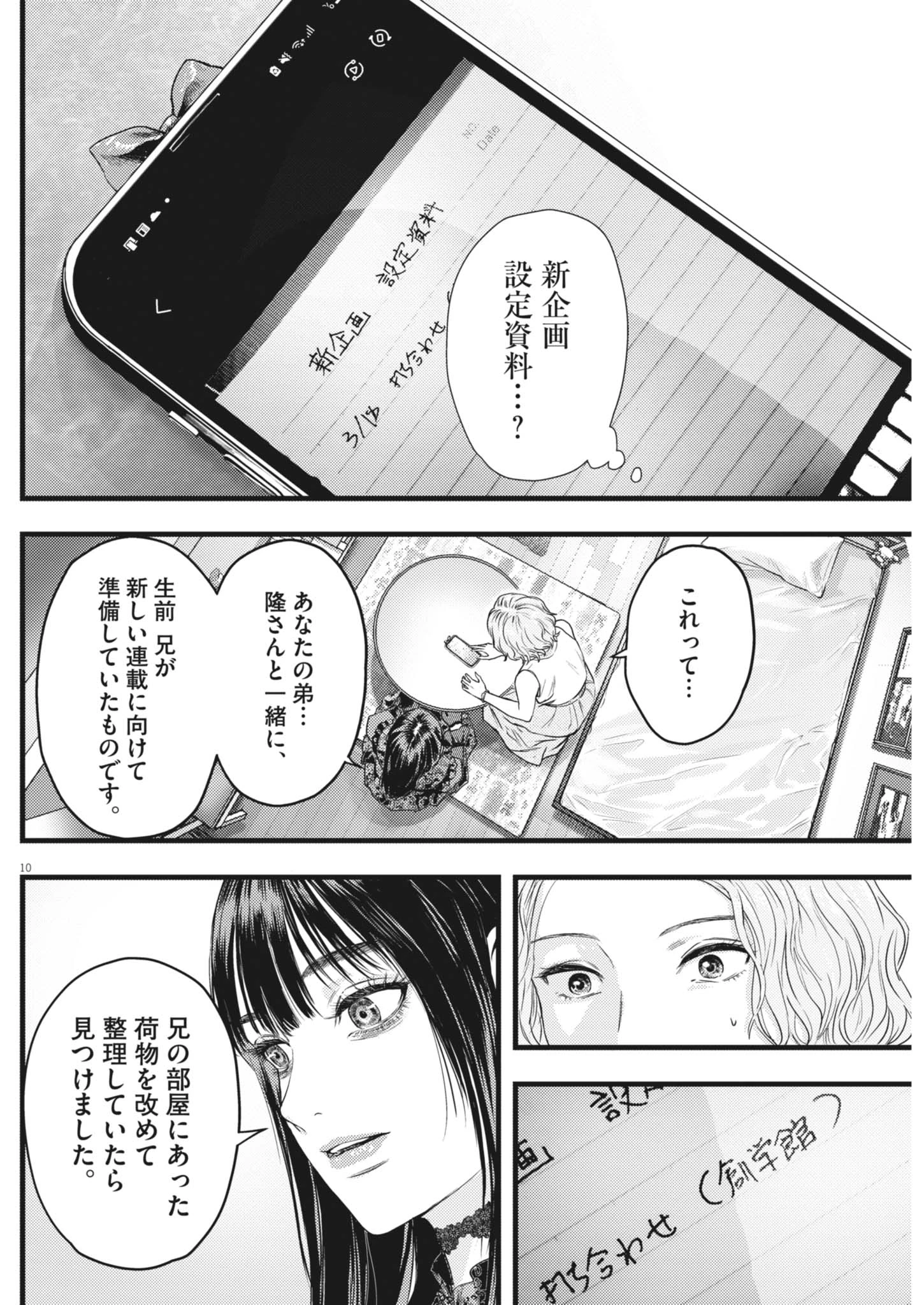れぎをん 第8話 - 10