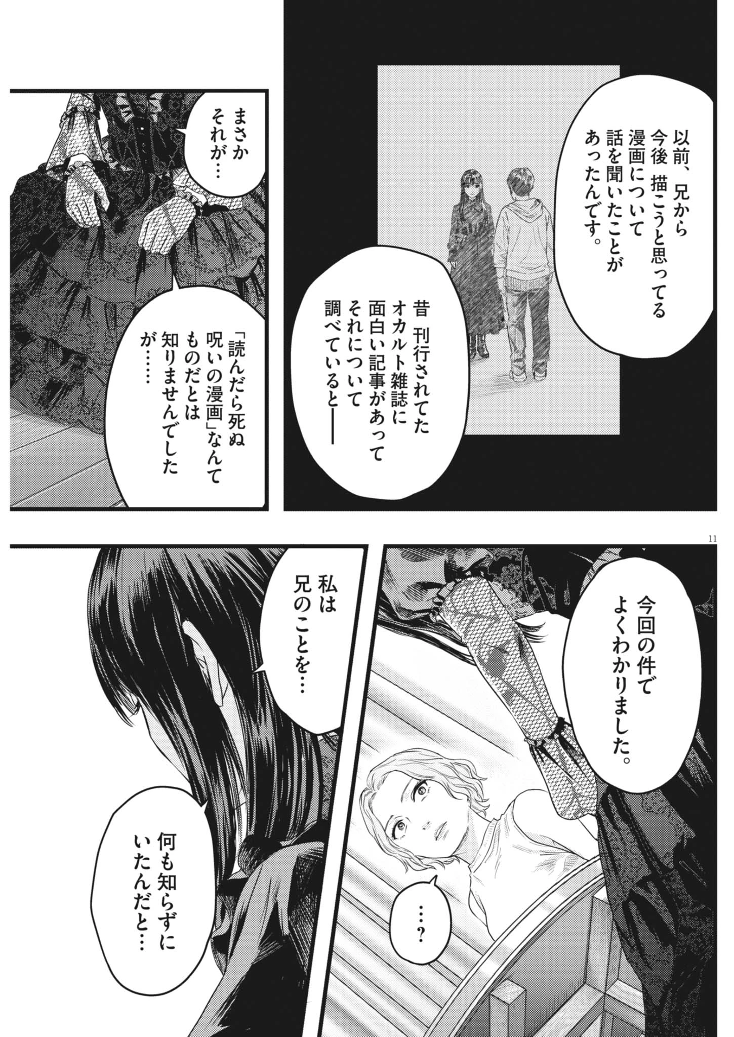 れぎをん 第8話 - 11