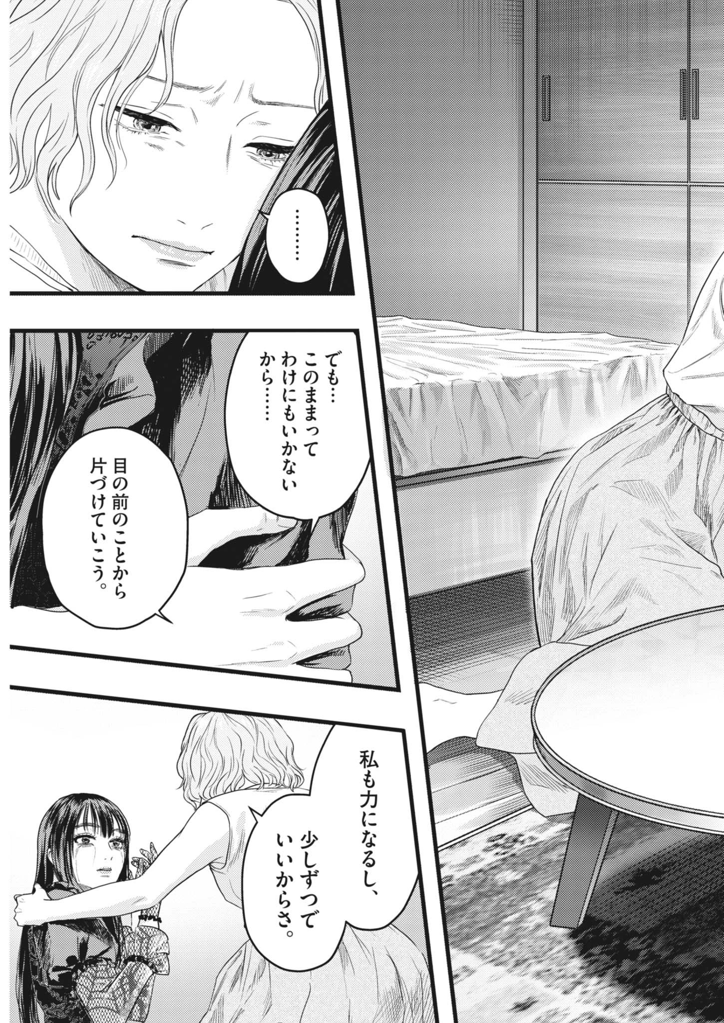 れぎをん 第8話 - 15