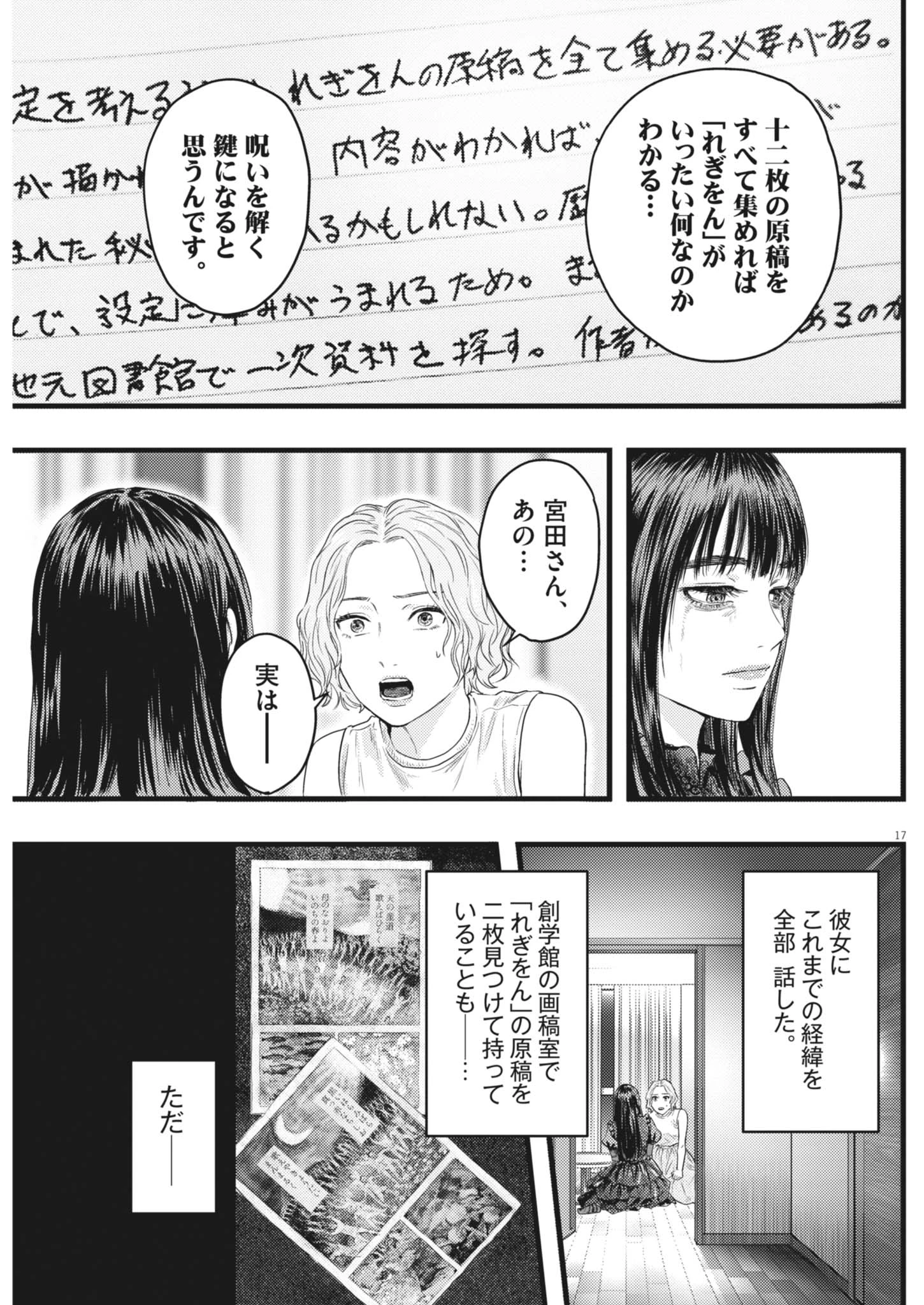 れぎをん 第8話 - 17