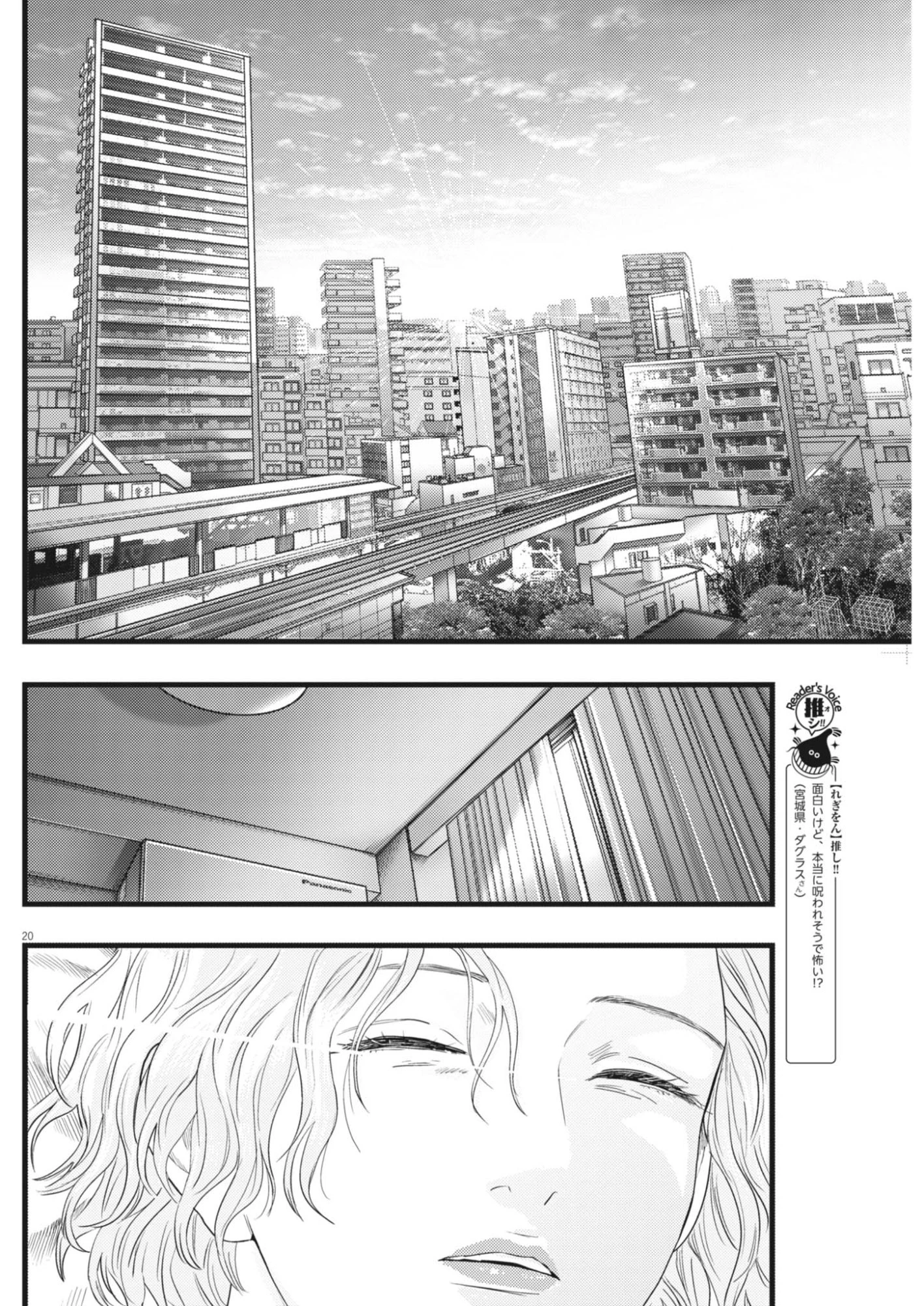 れぎをん 第8話 - 20