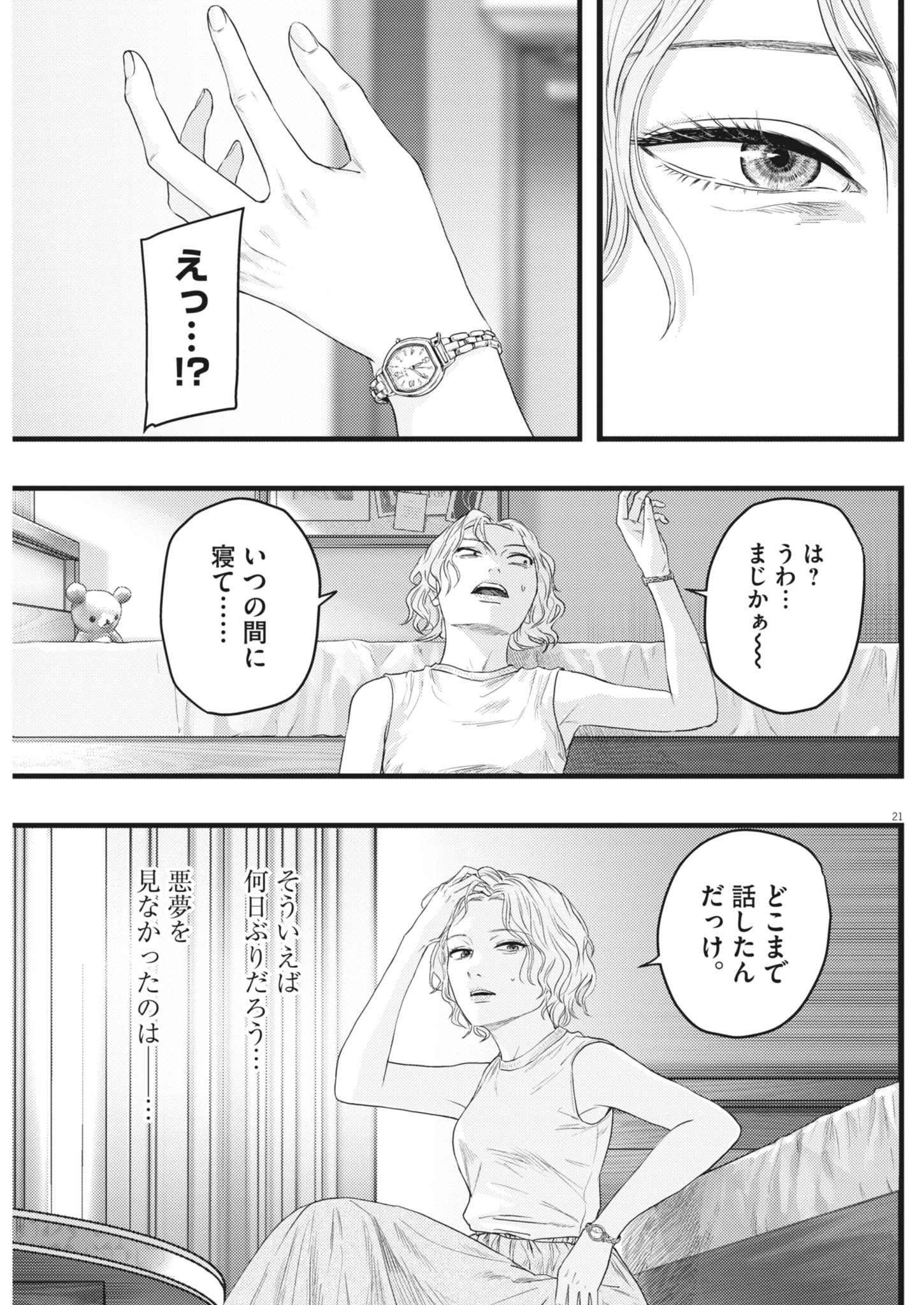 れぎをん 第8話 - 21