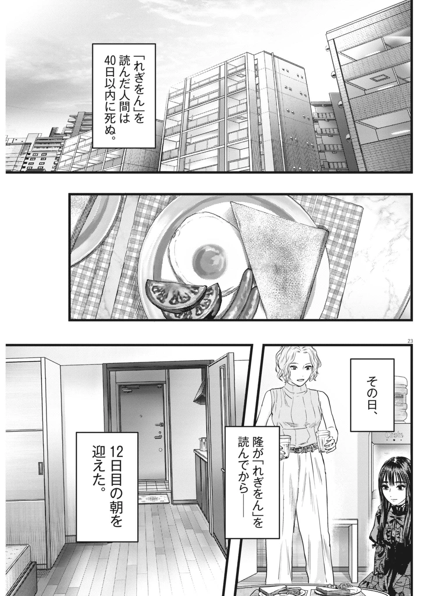 れぎをん 第8話 - 23