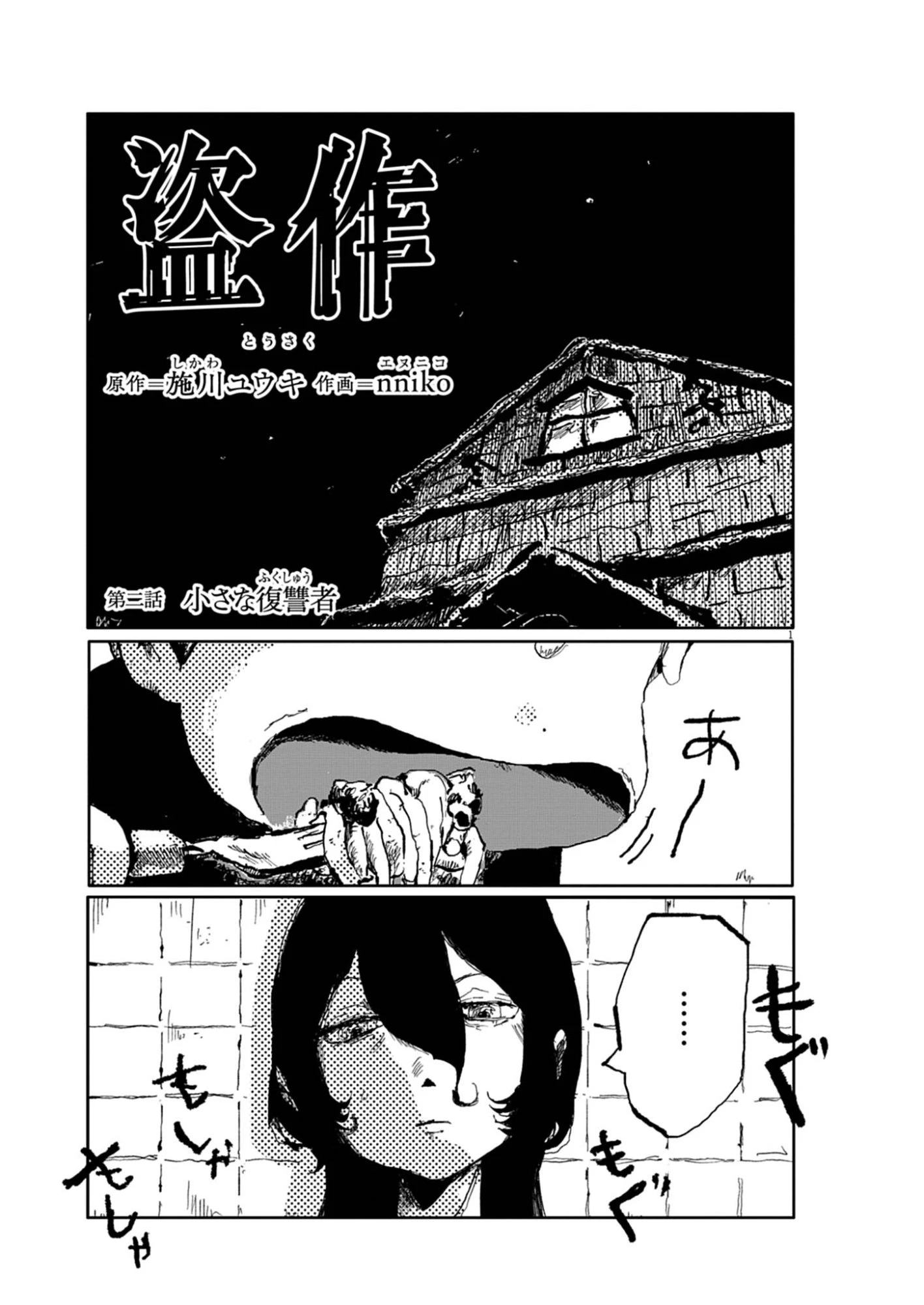 盗作 第2話 - 1