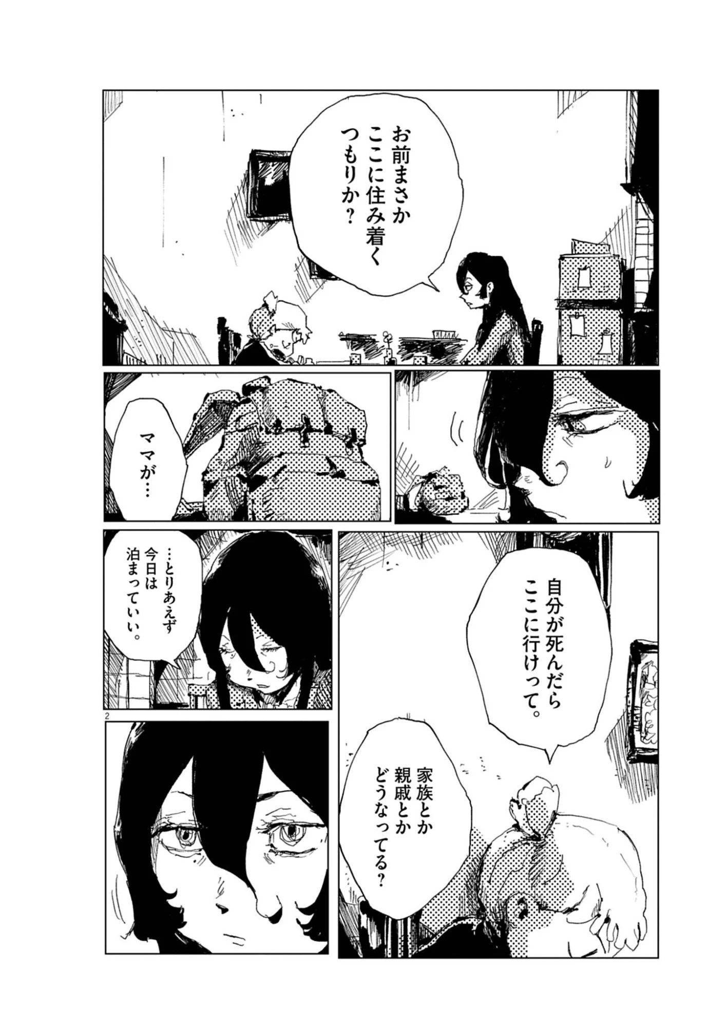 盗作 第2話 - 2
