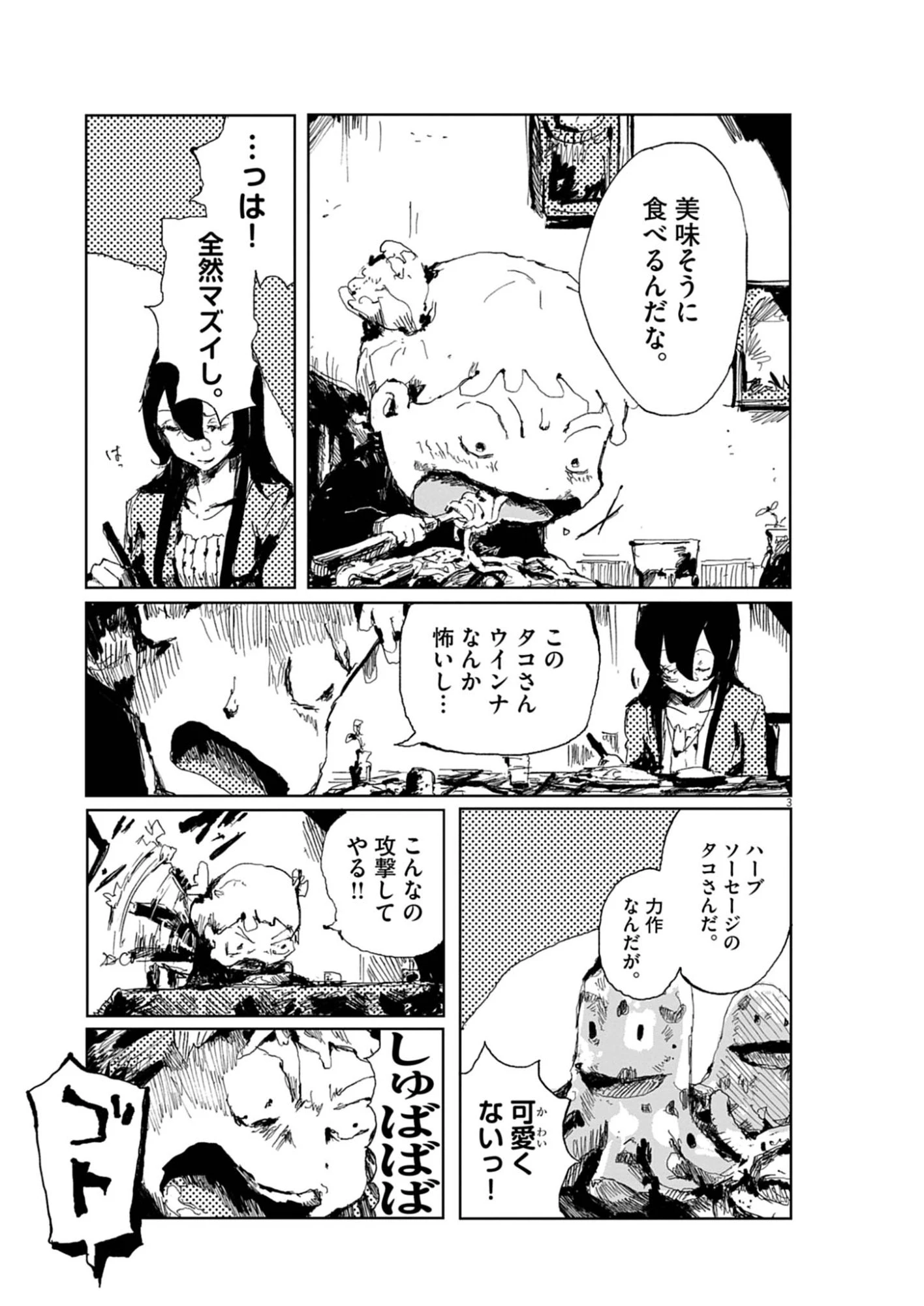 盗作 第2話 - 3