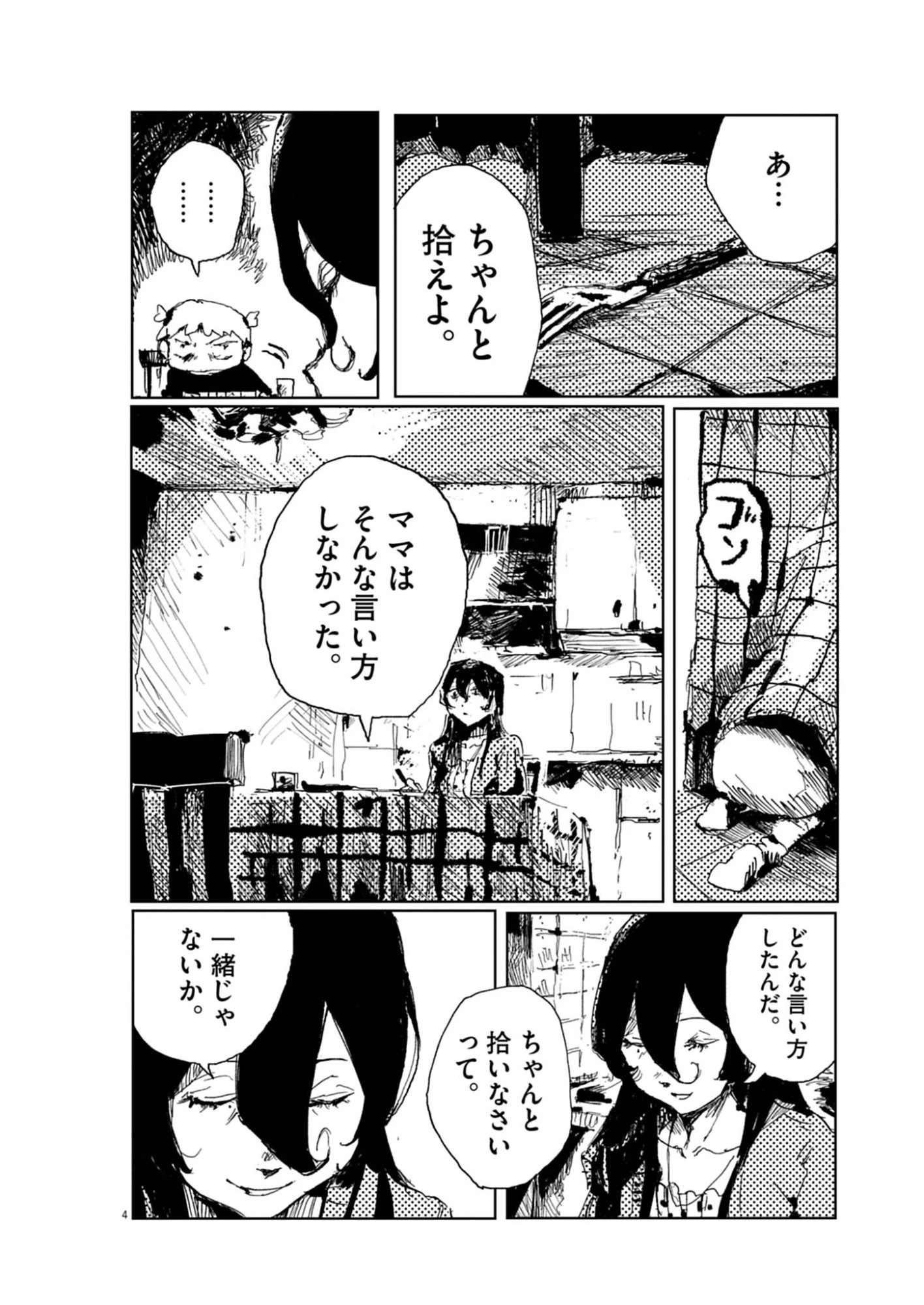 盗作 第2話 - 4