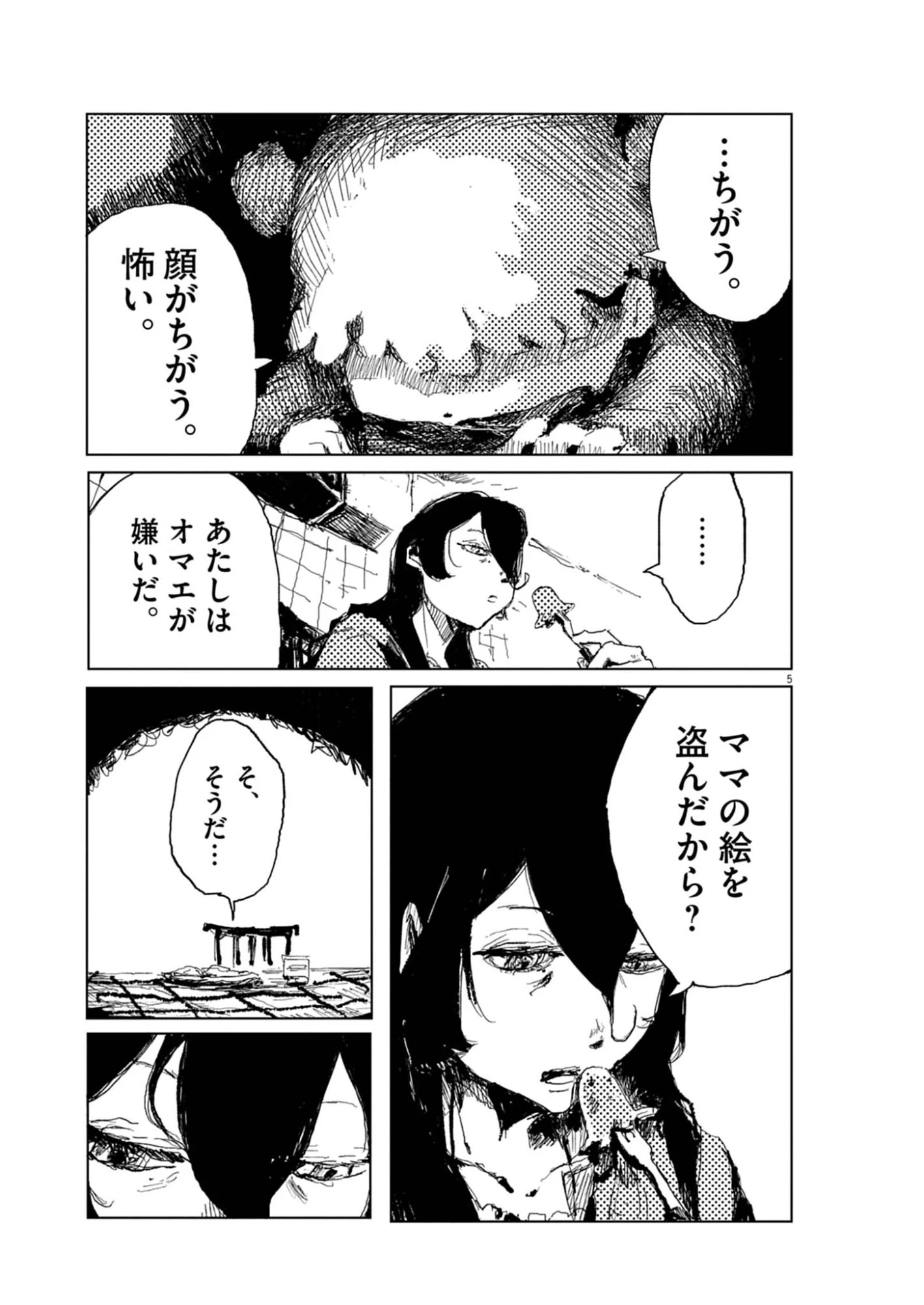 盗作 第2話 - 5