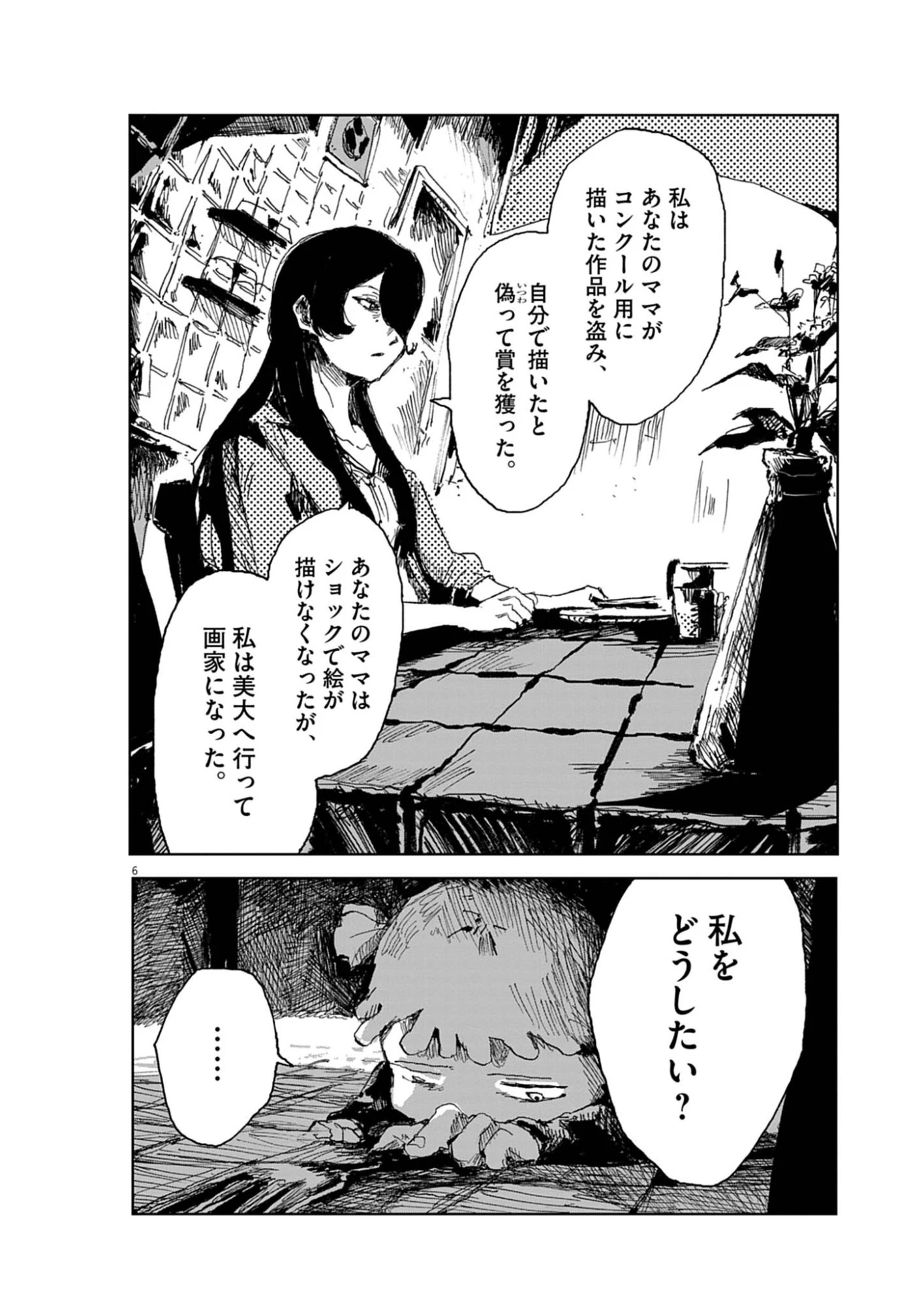 盗作 第2話 - 6
