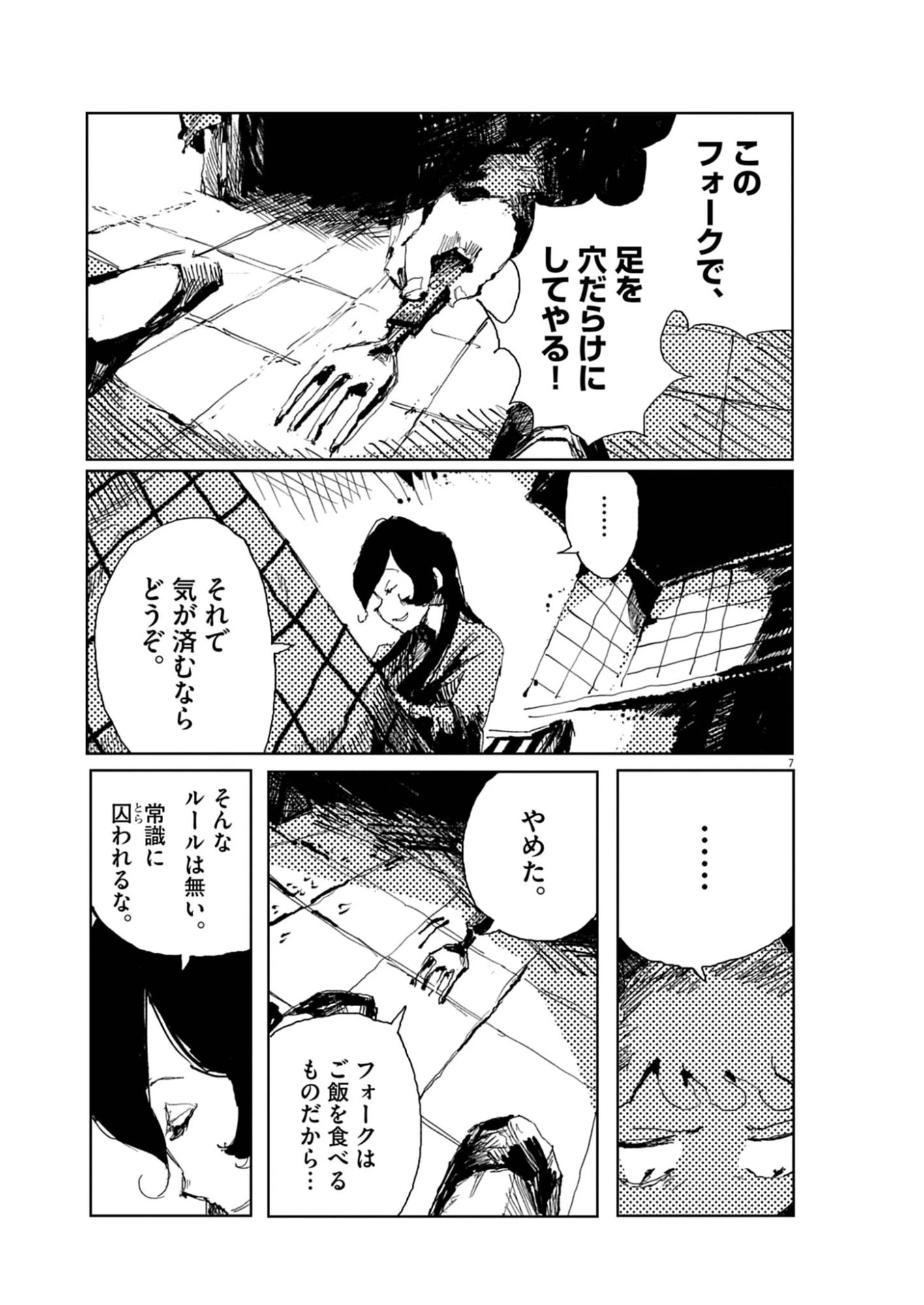 盗作 第2話 - 7