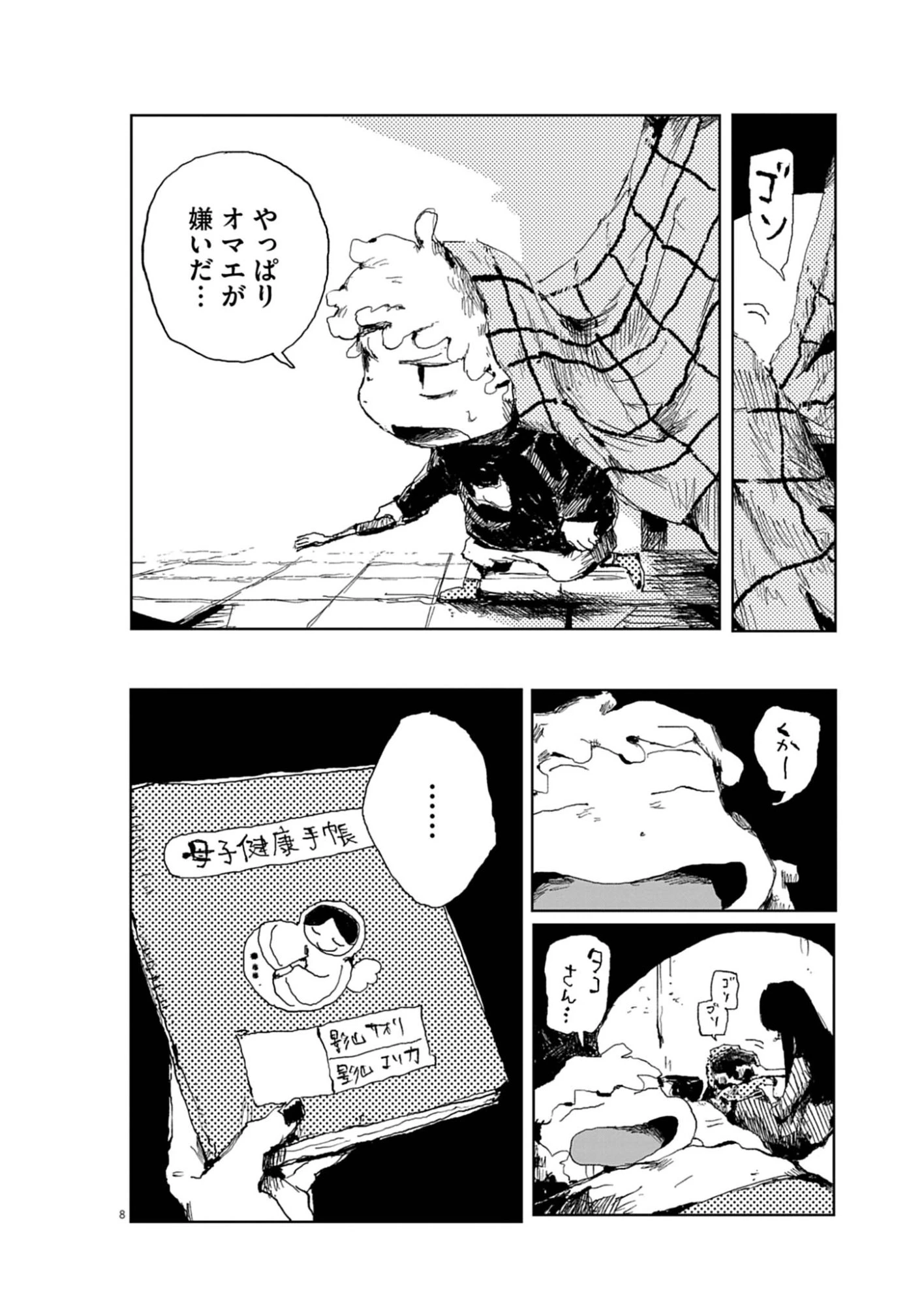 盗作 第2話 - 8