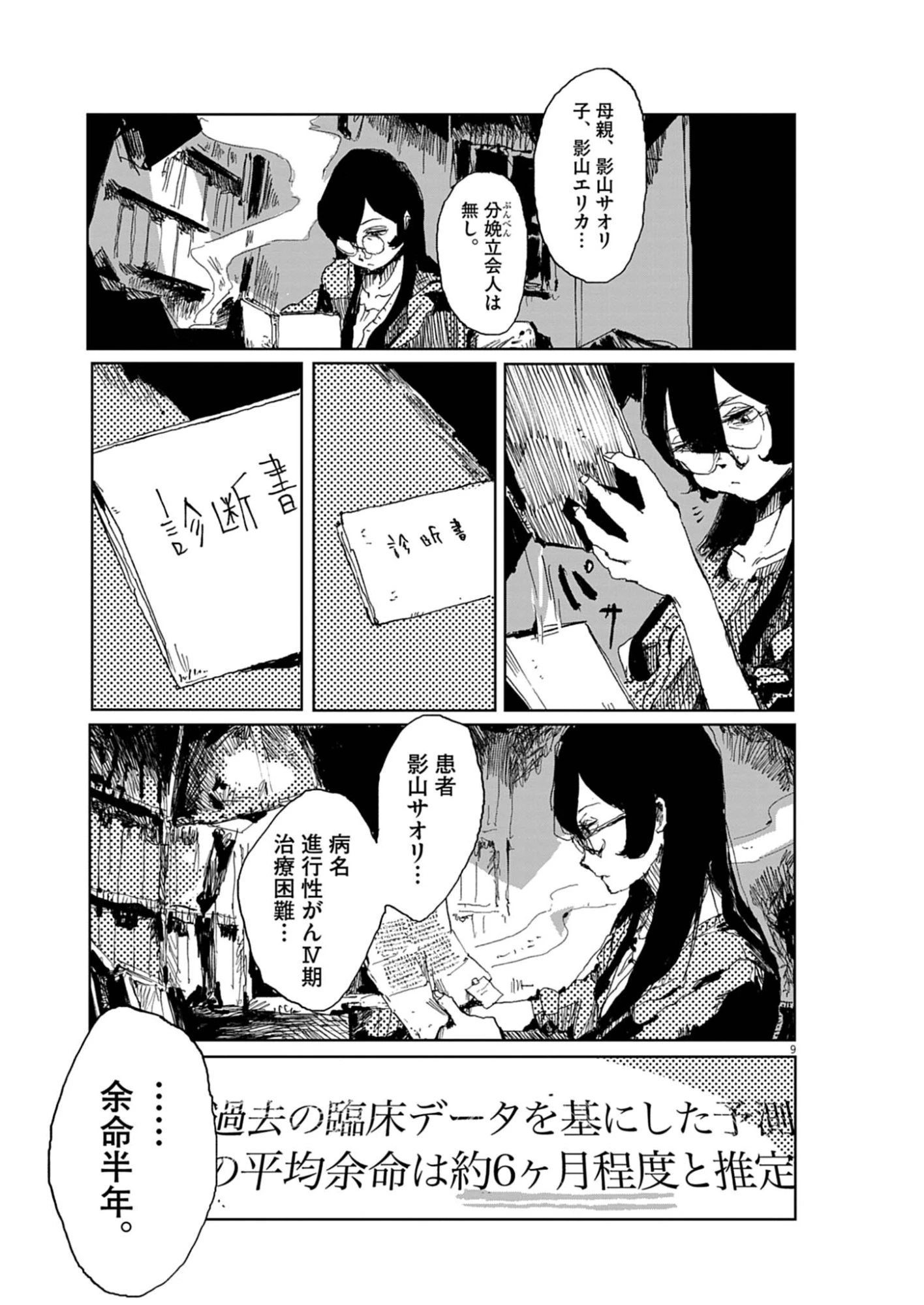 盗作 第2話 - 9