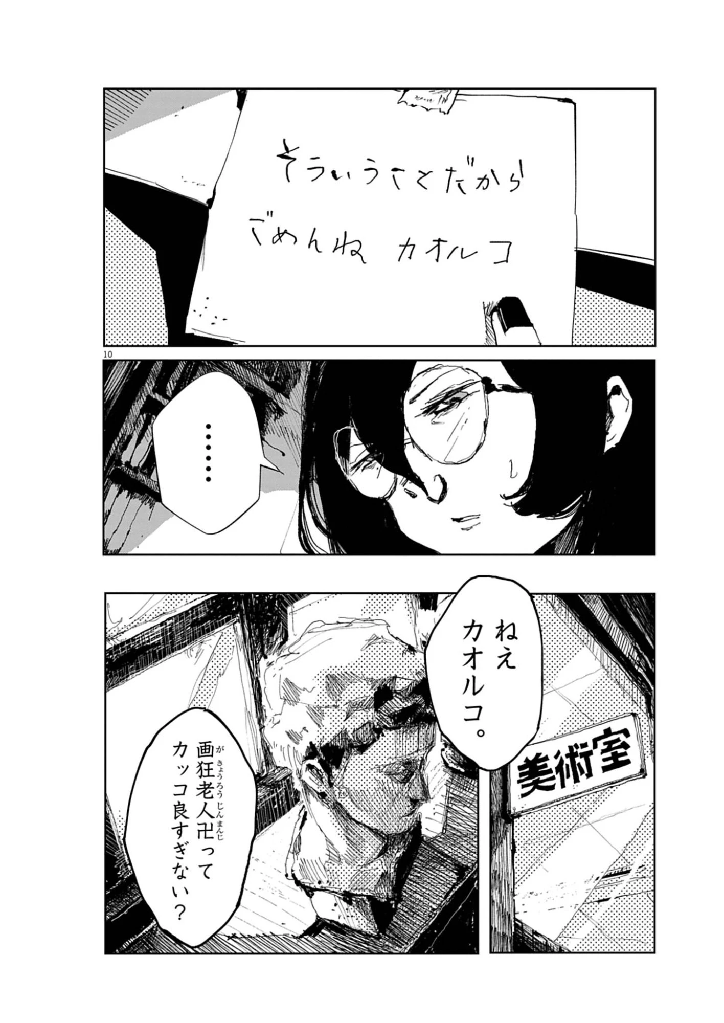 盗作 第2話 - 10