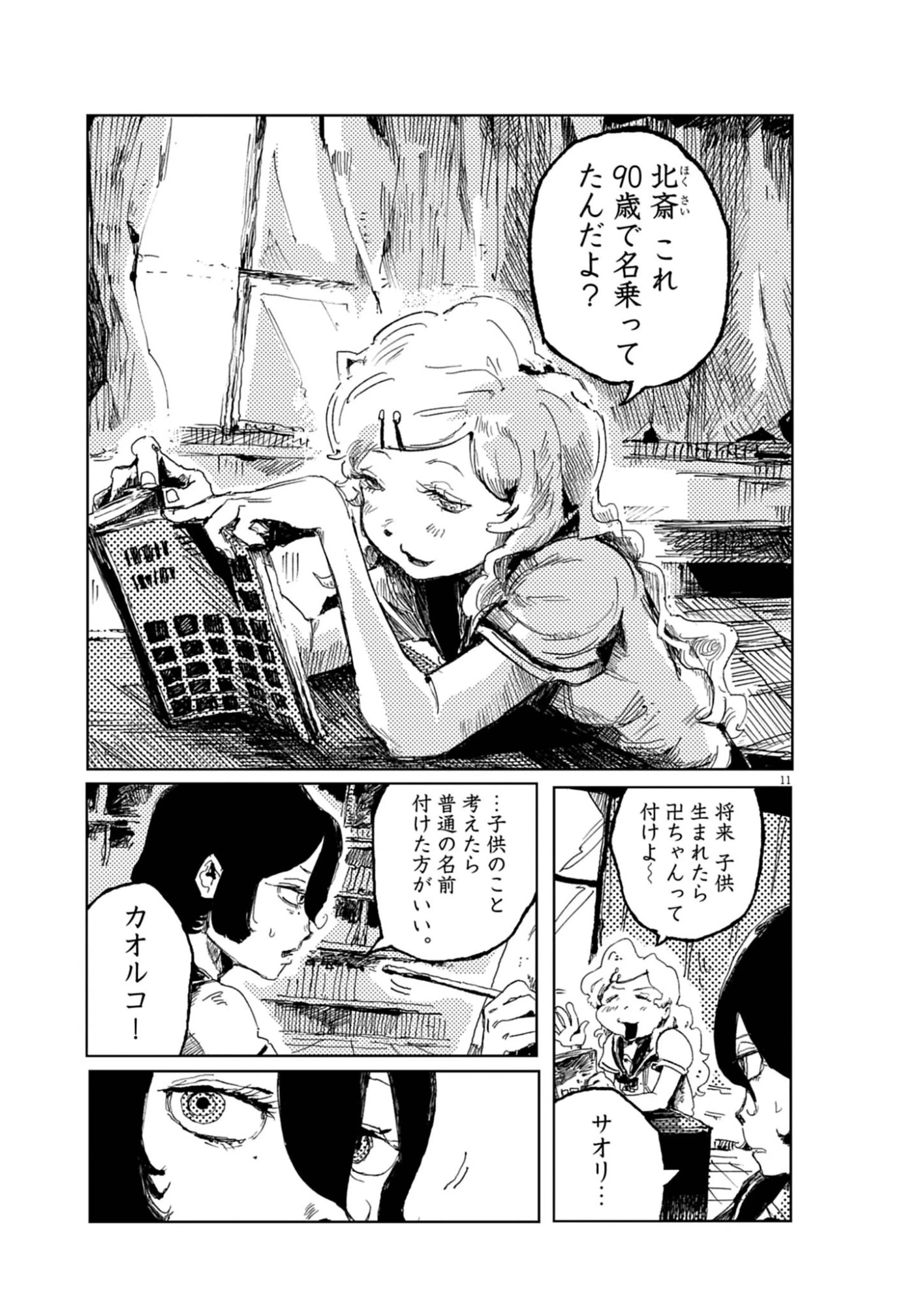 盗作 第2話 - 11