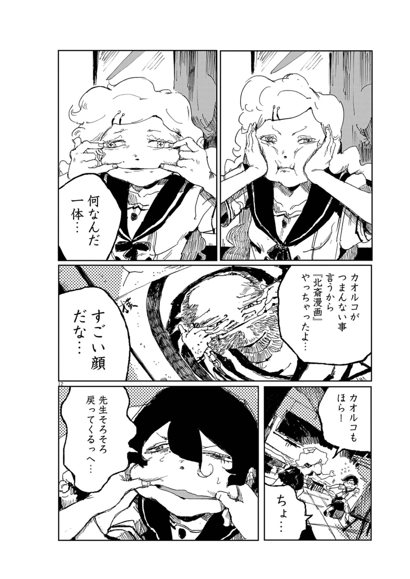 盗作 第2話 - 12
