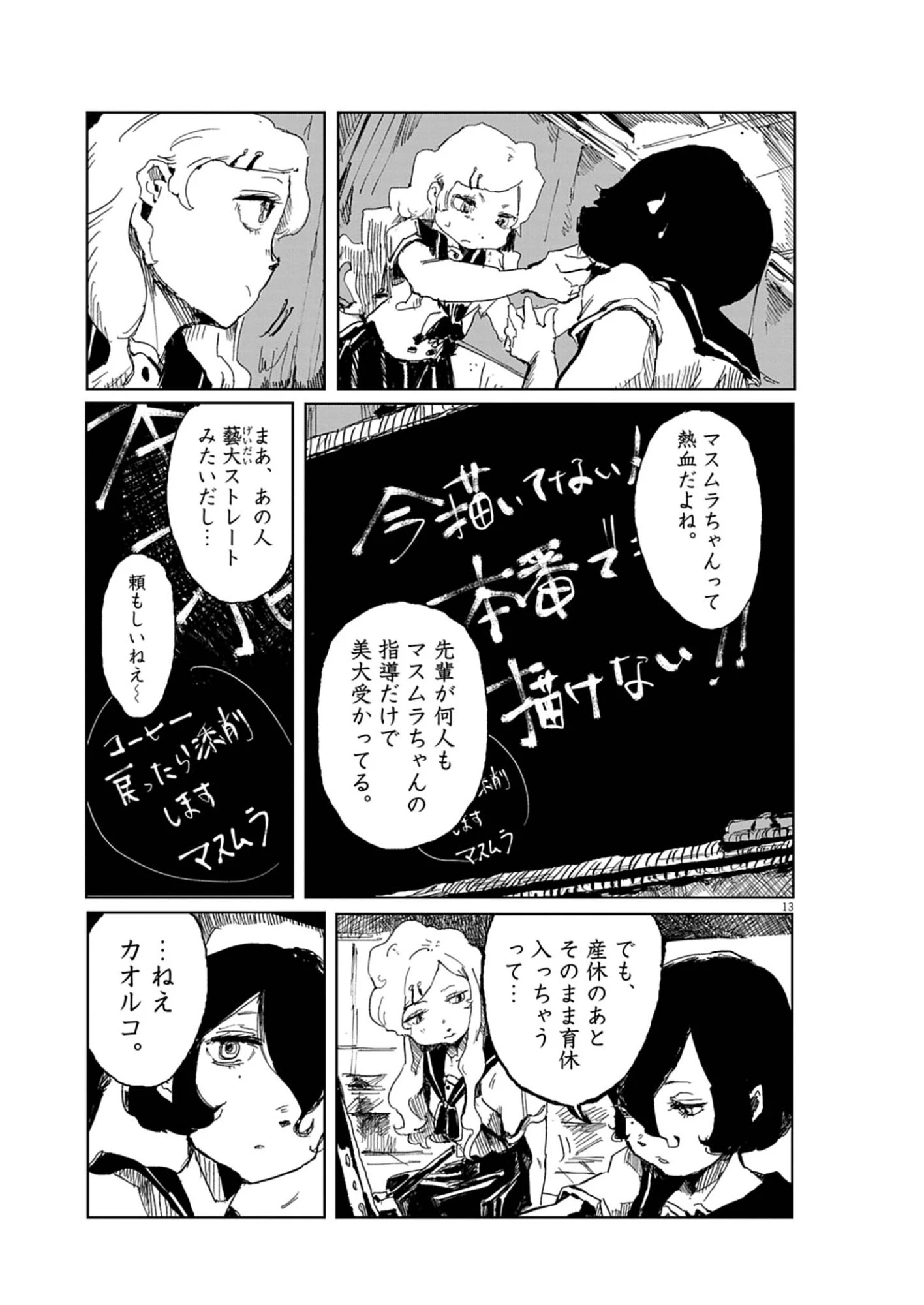 盗作 第2話 - 13