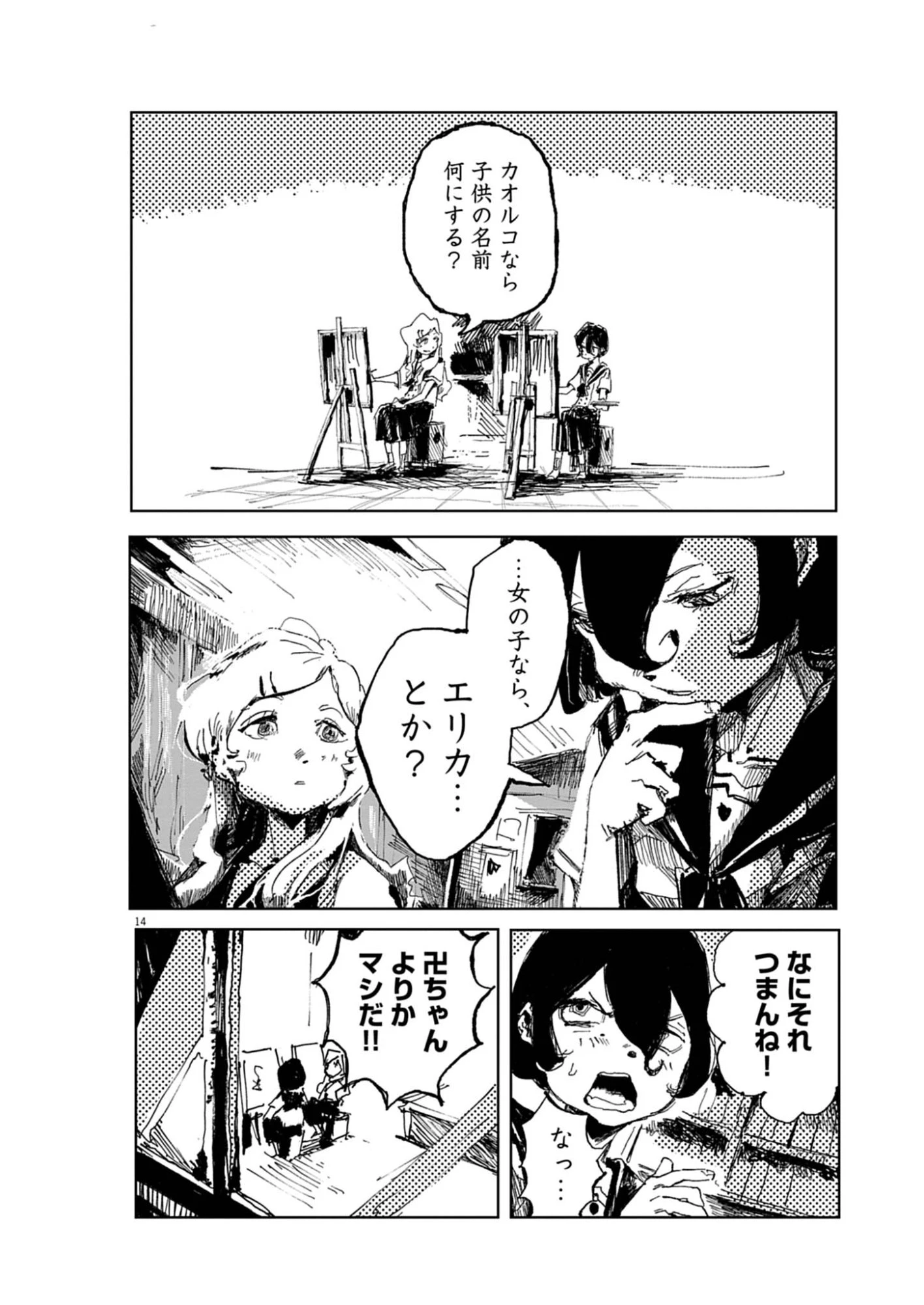 盗作 第2話 - 14