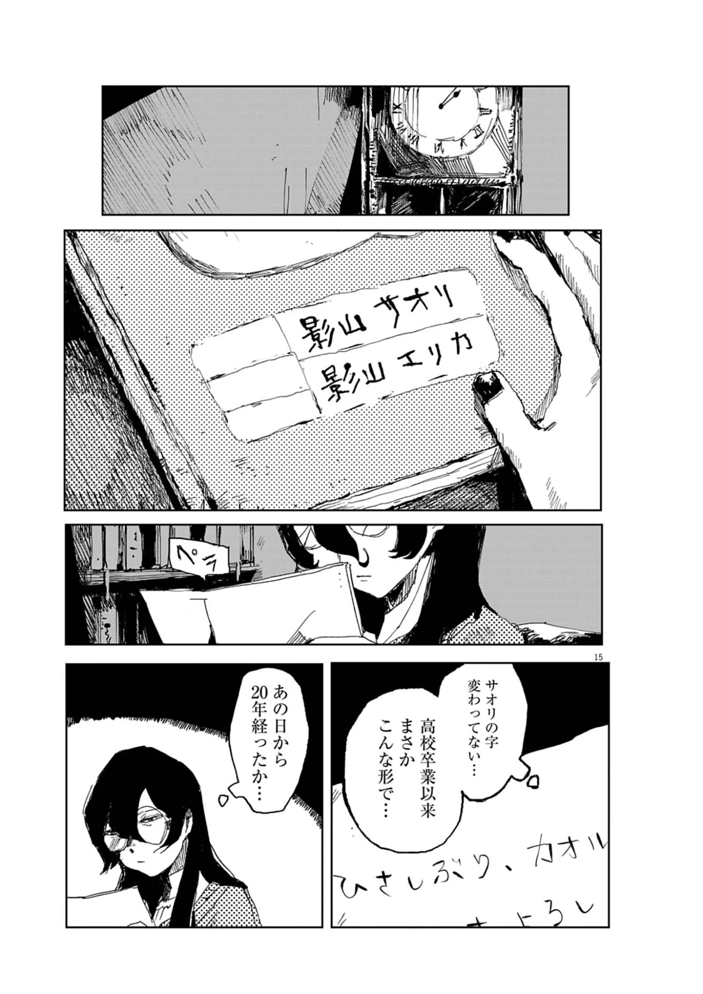 盗作 第2話 - 15