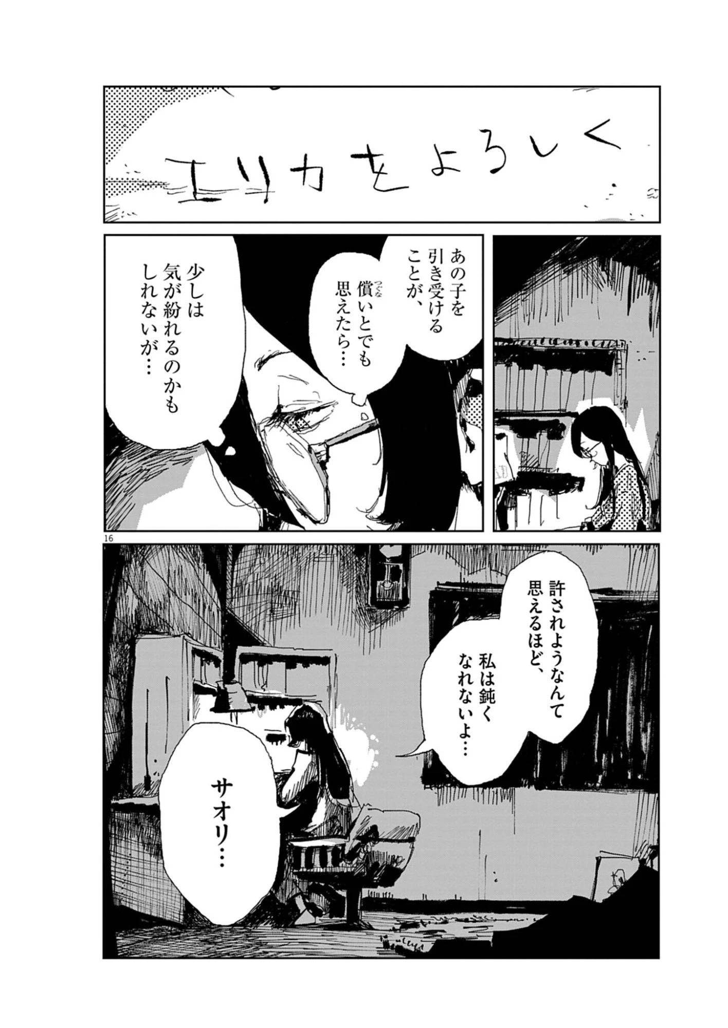 盗作 第2話 - 16