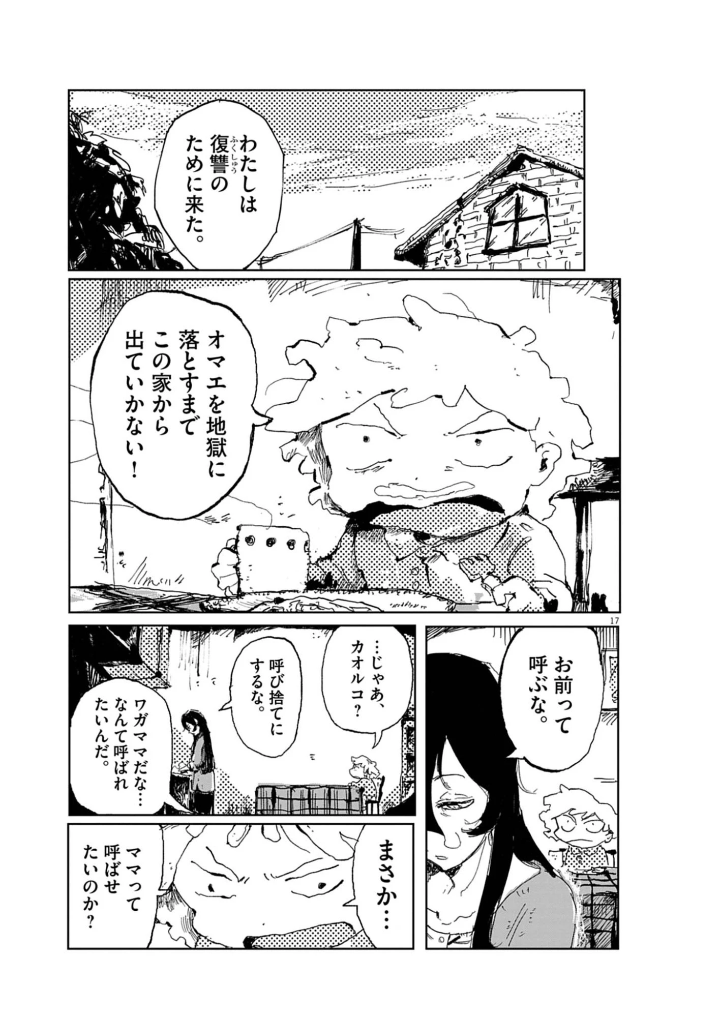 盗作 第2話 - 17