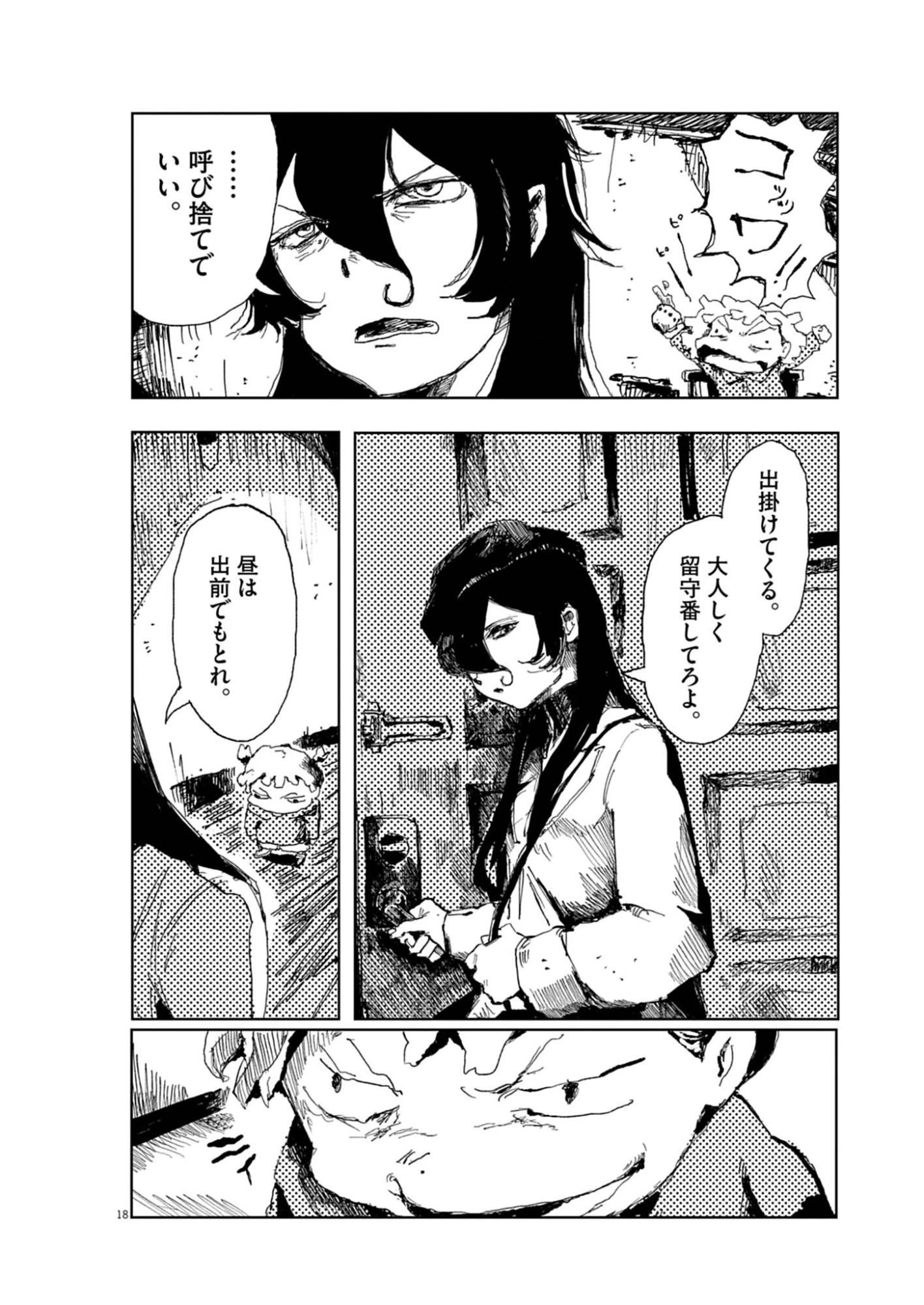 盗作 第2話 - 18