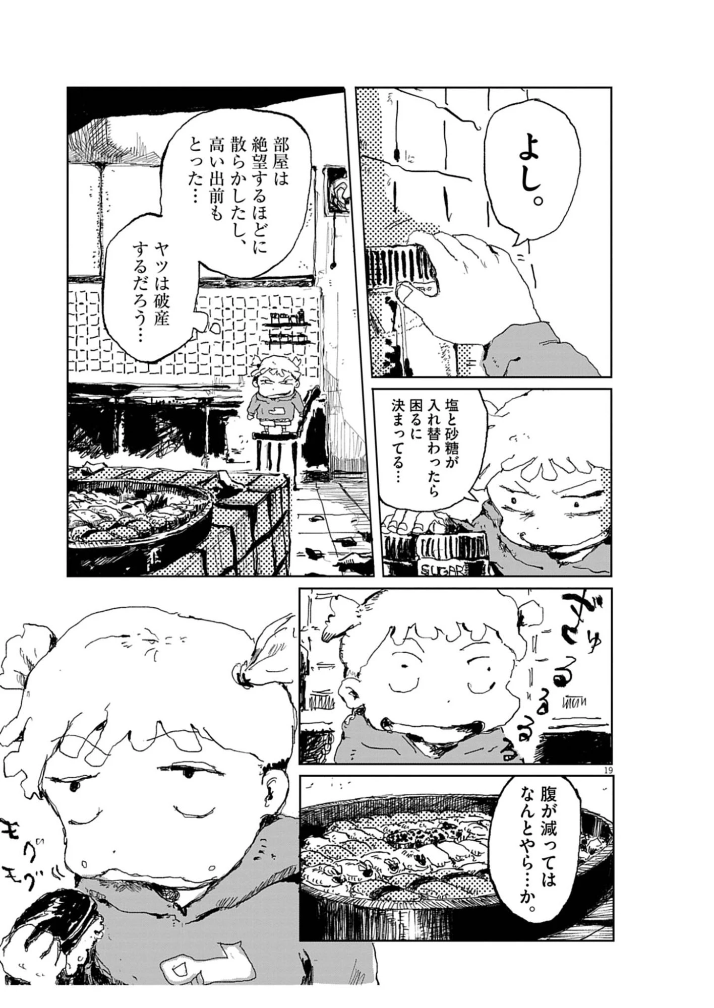 盗作 第2話 - 19