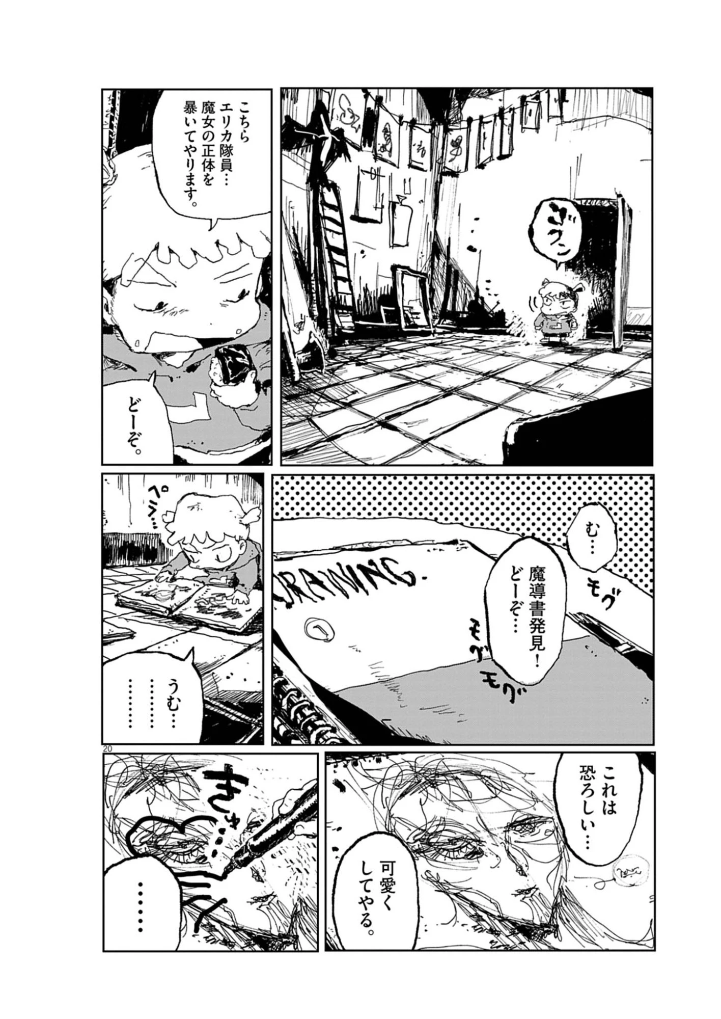盗作 第2話 - 20