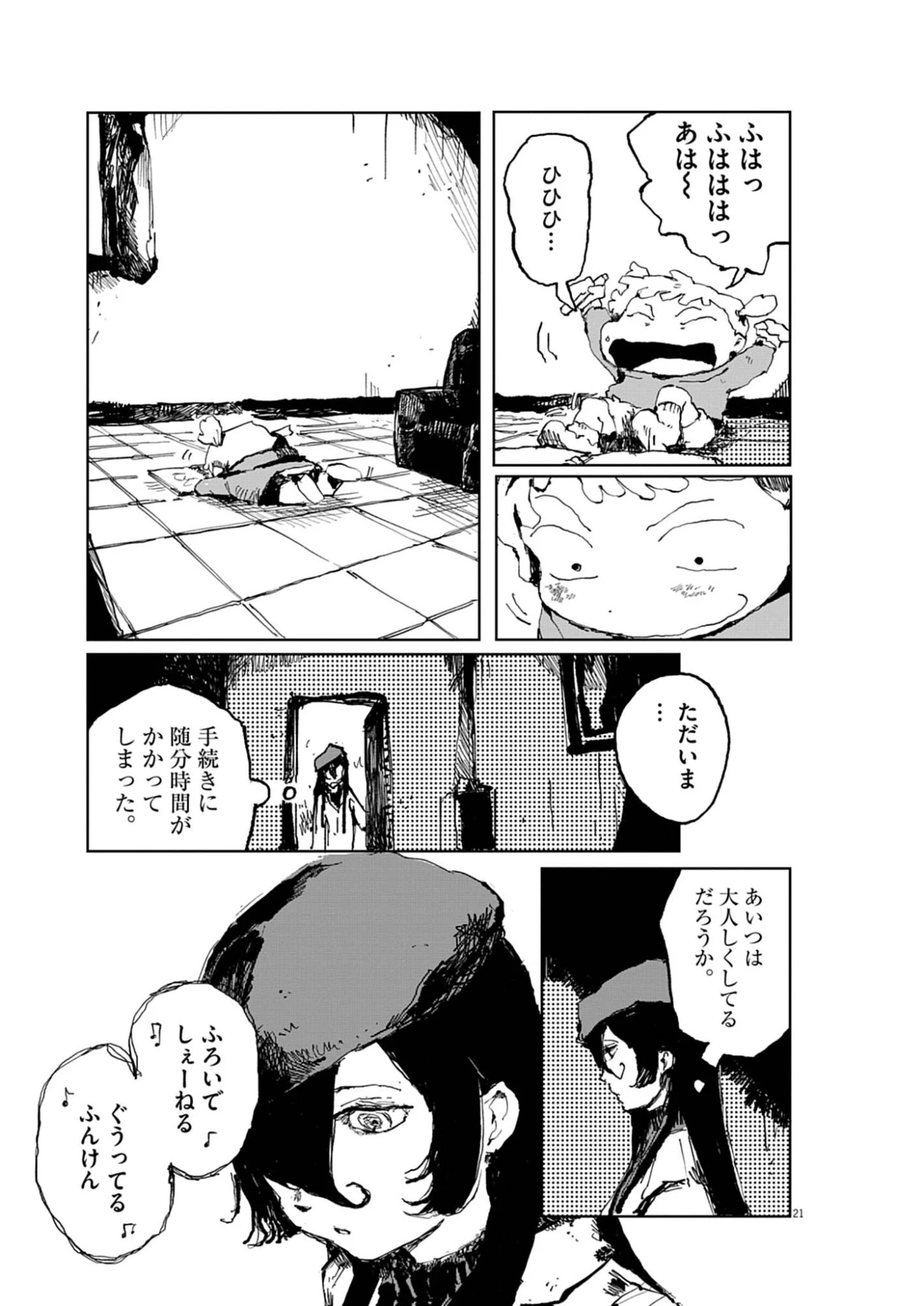 盗作 第2話 - 21