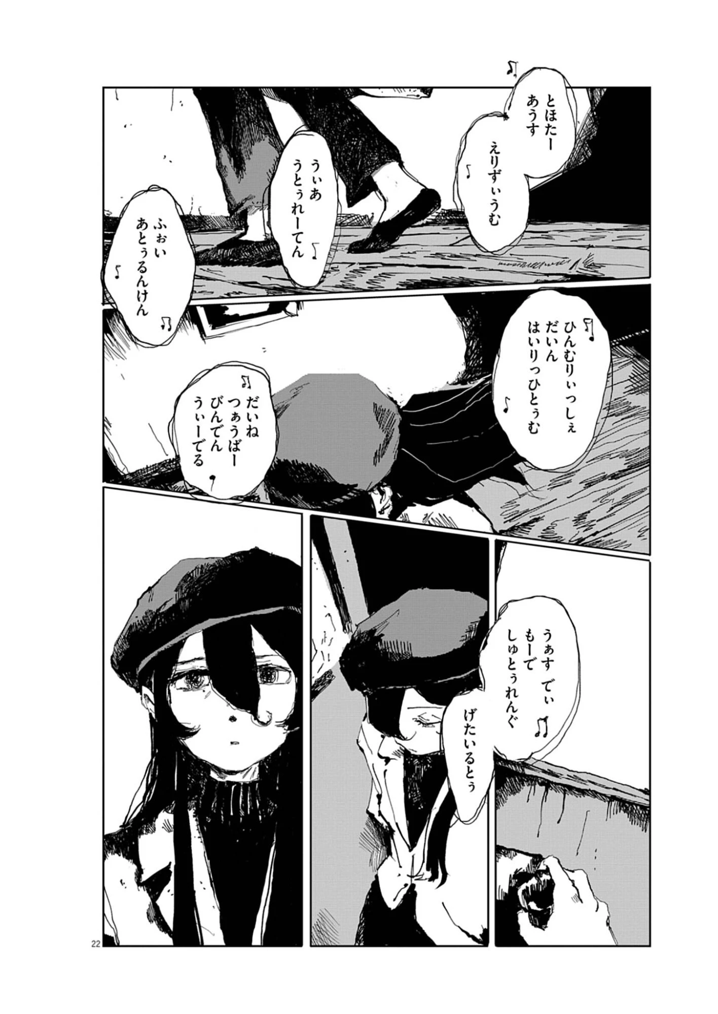 盗作 第2話 - 22