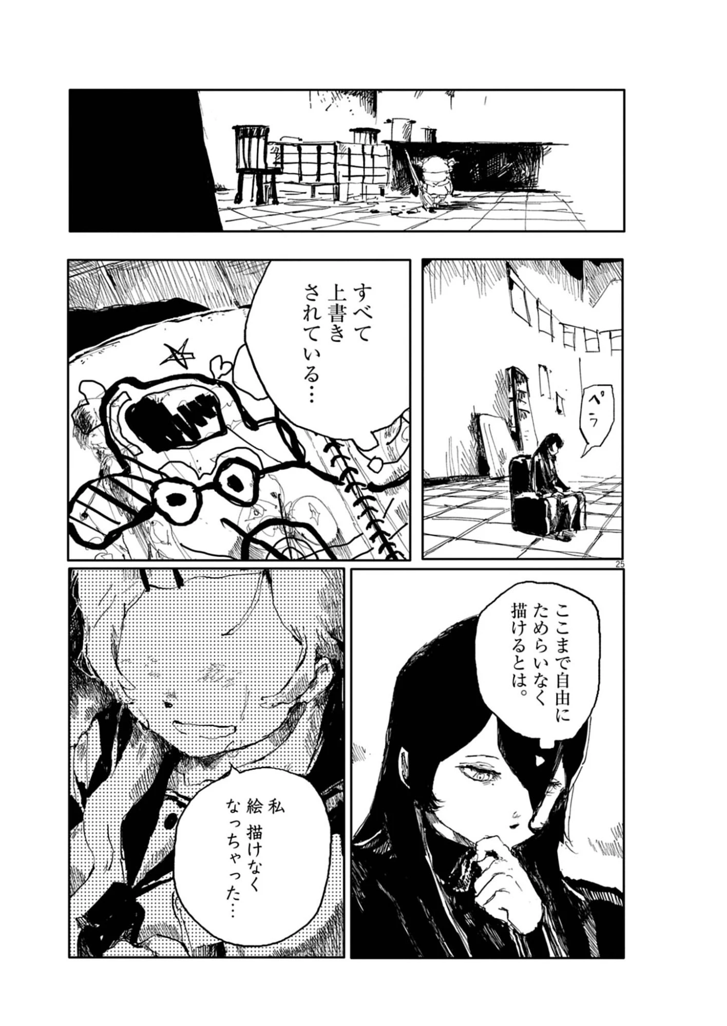 盗作 第2話 - 25