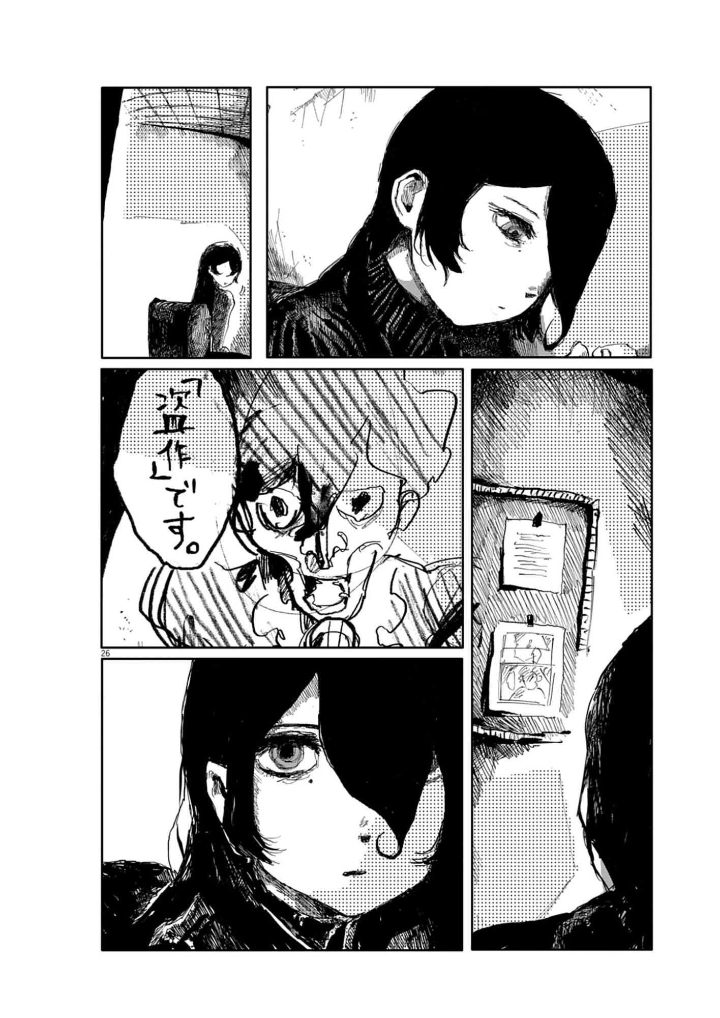 盗作 第2話 - 26