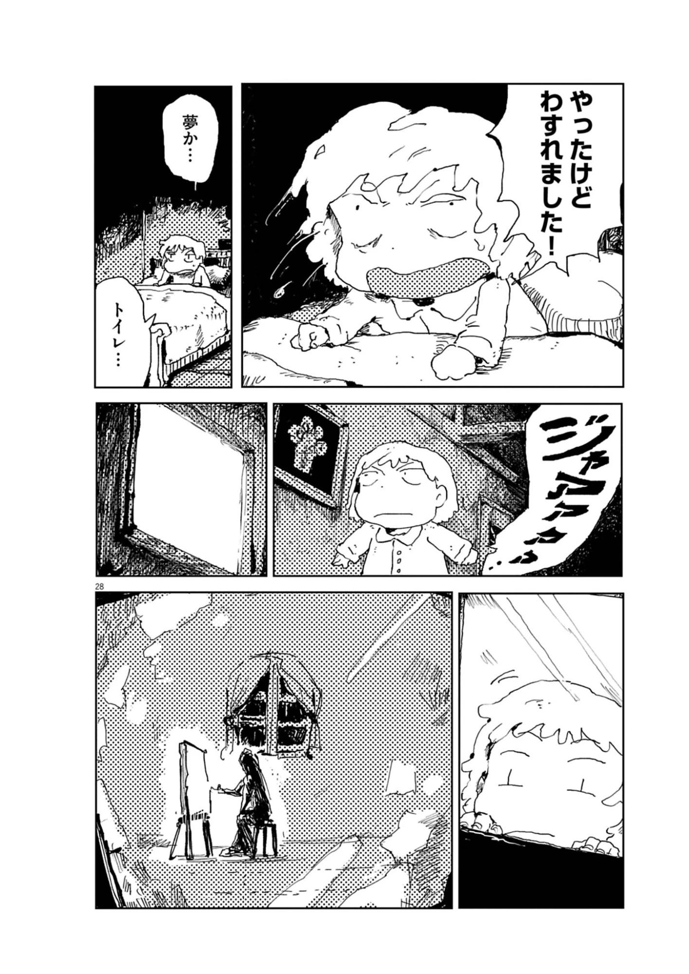 盗作 第2話 - 28