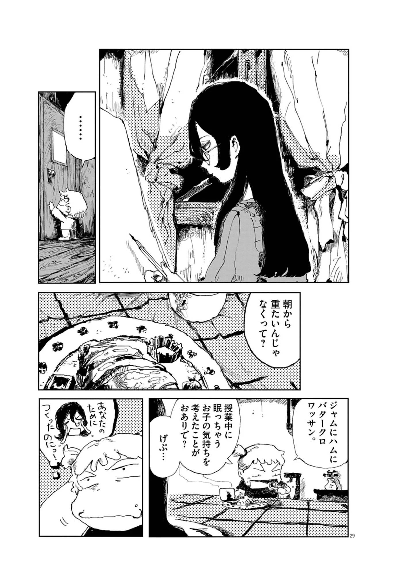 盗作 第2話 - 29
