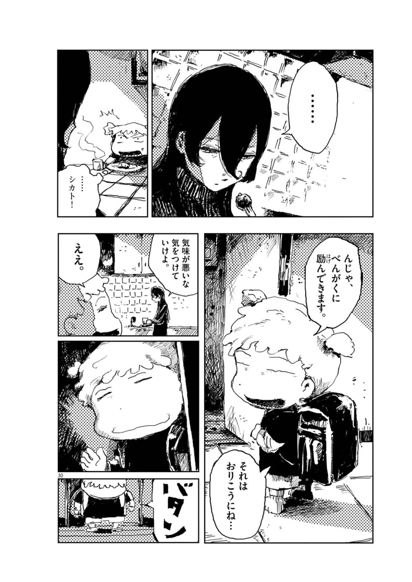 盗作 第2話 - 30